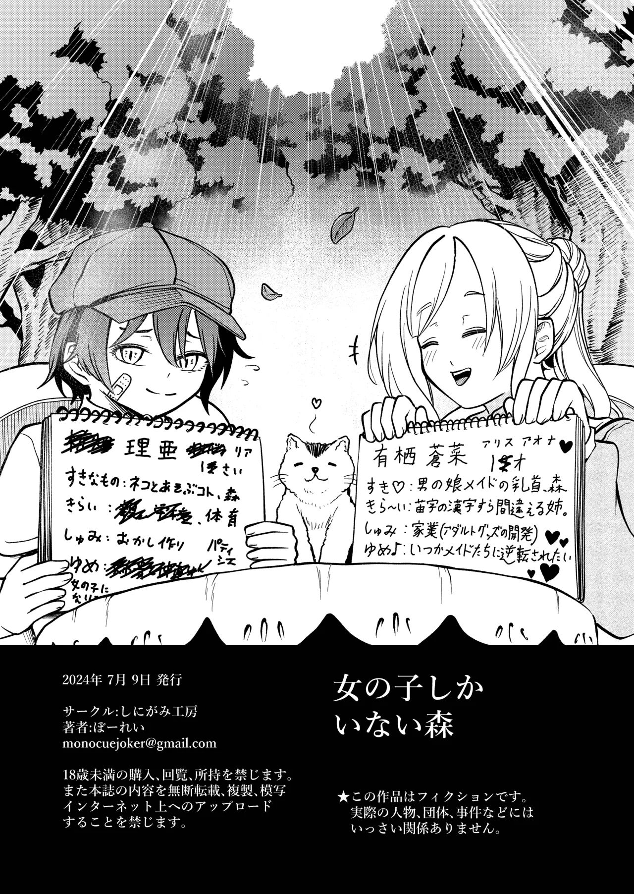 女の子しかいない森 Page.64