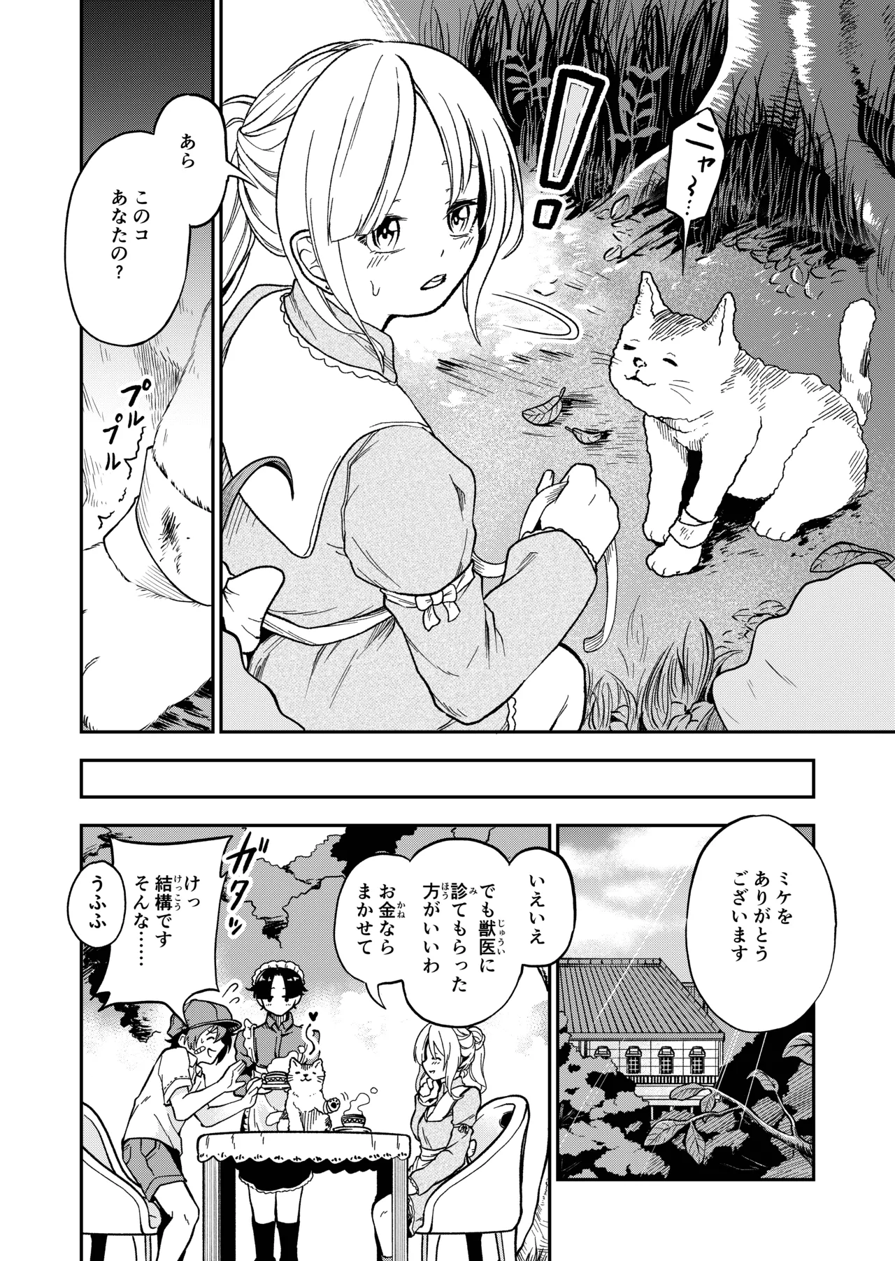 女の子しかいない森 Page.66