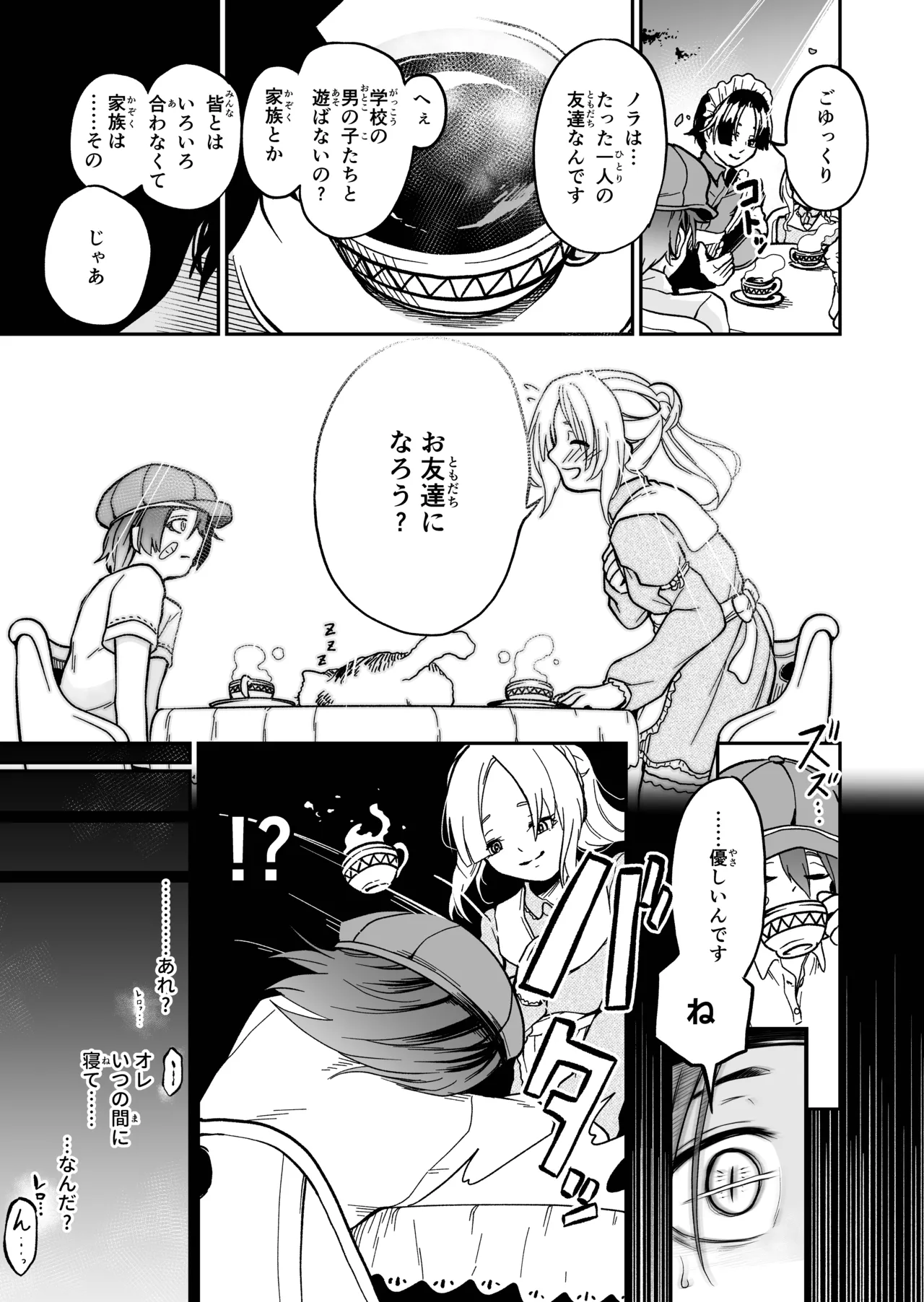 女の子しかいない森 Page.7