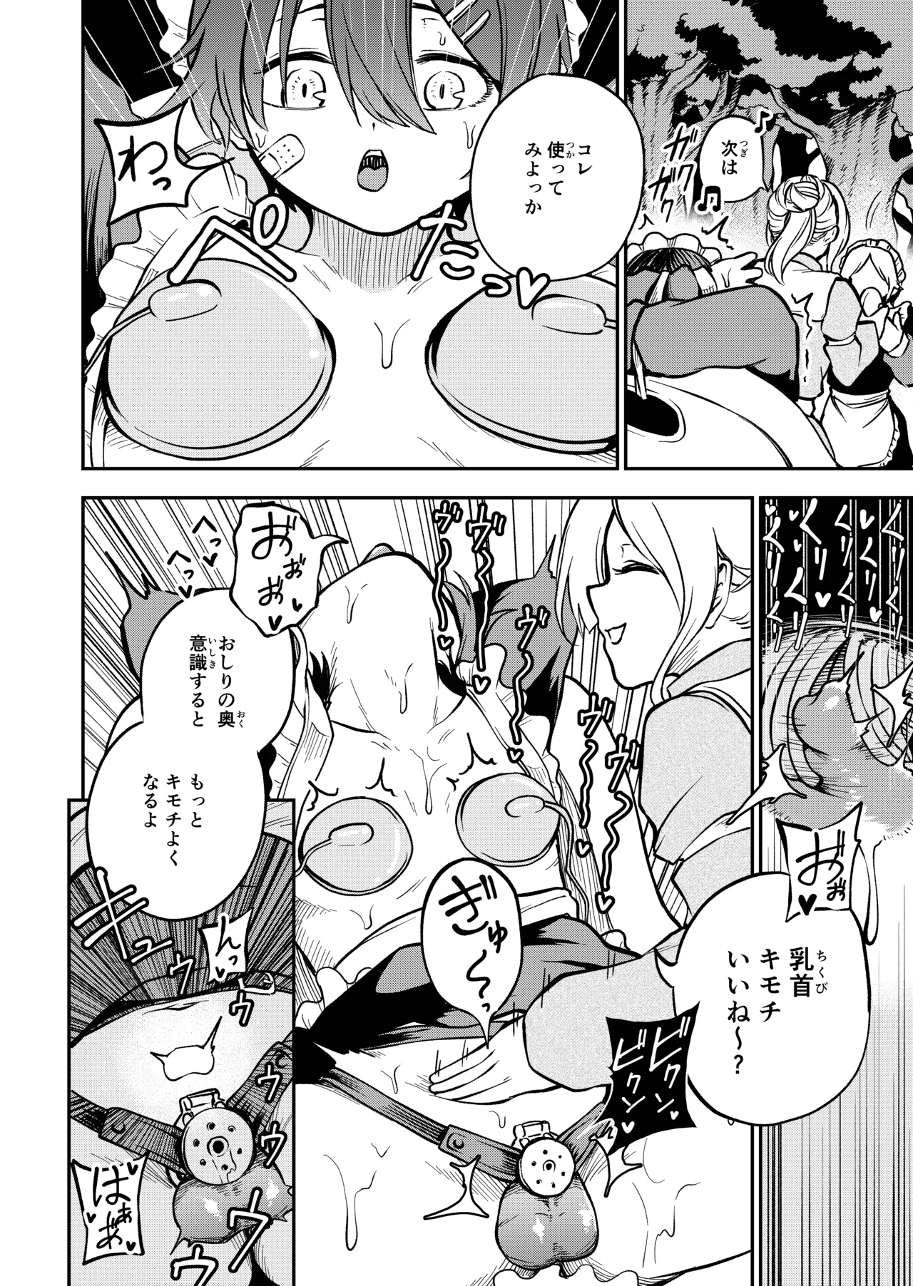 女の子しかいない森 Page.72