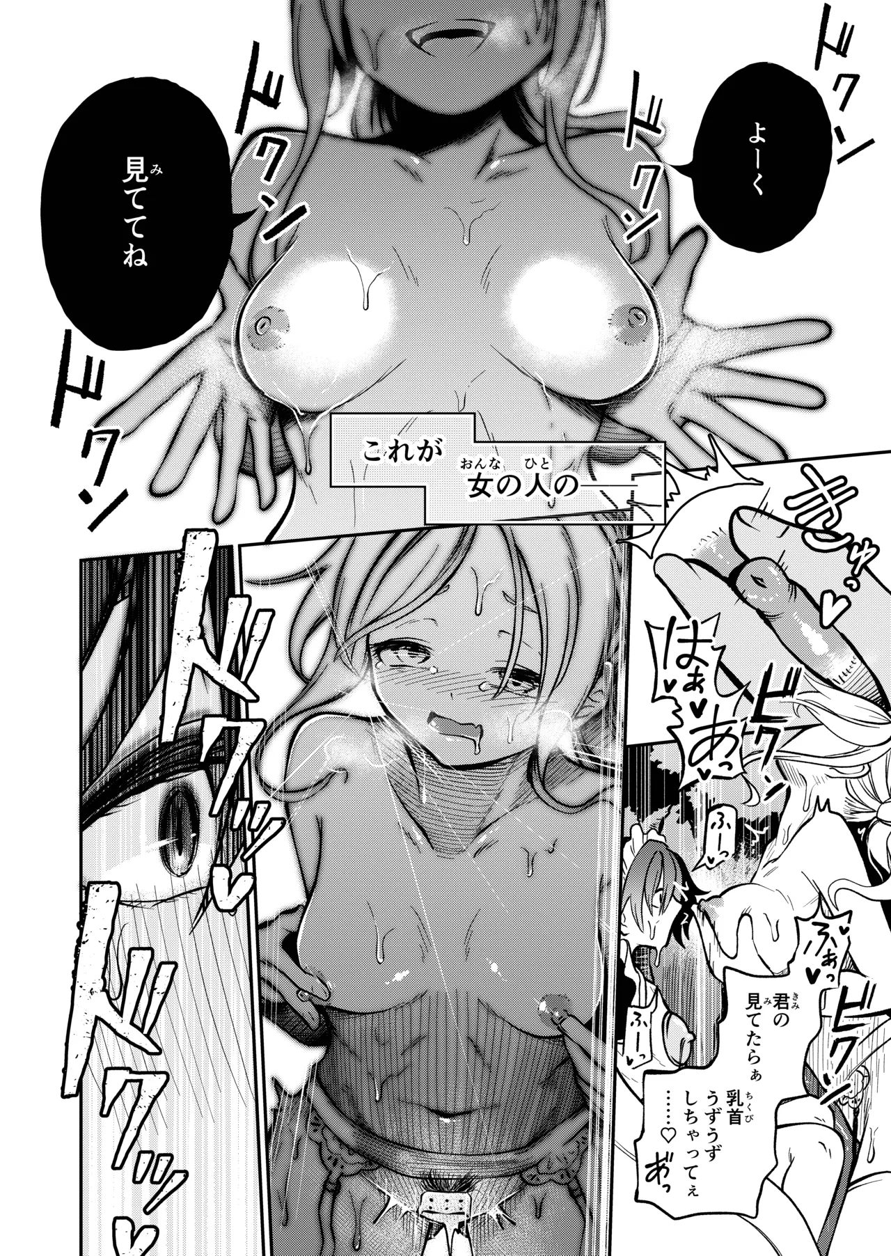 女の子しかいない森 Page.74