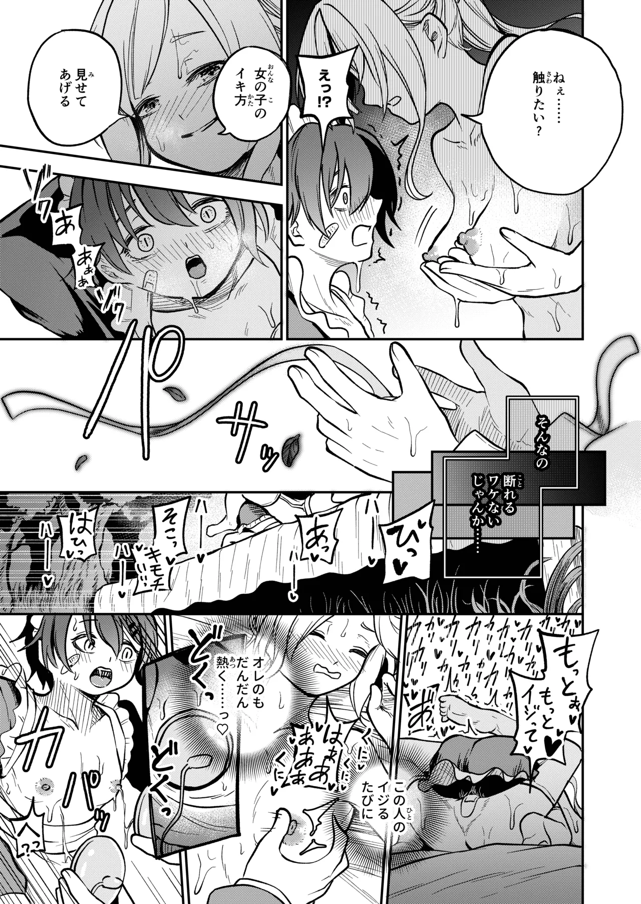 女の子しかいない森 Page.75