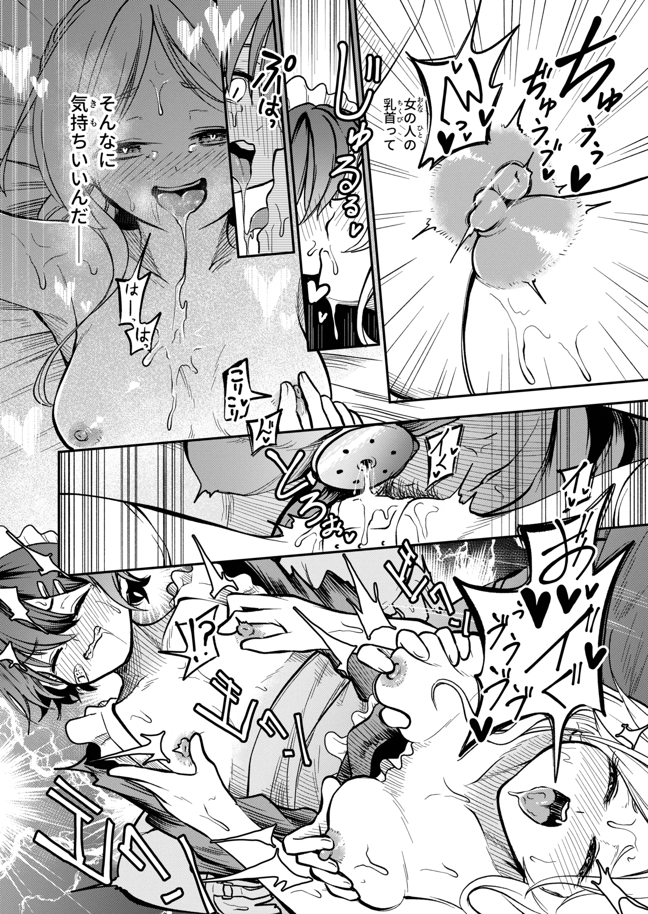 女の子しかいない森 Page.76