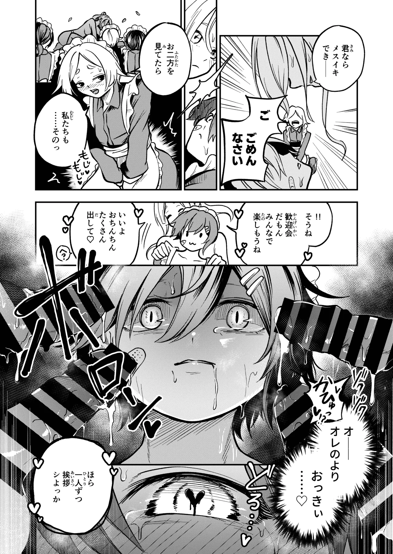 女の子しかいない森 Page.78