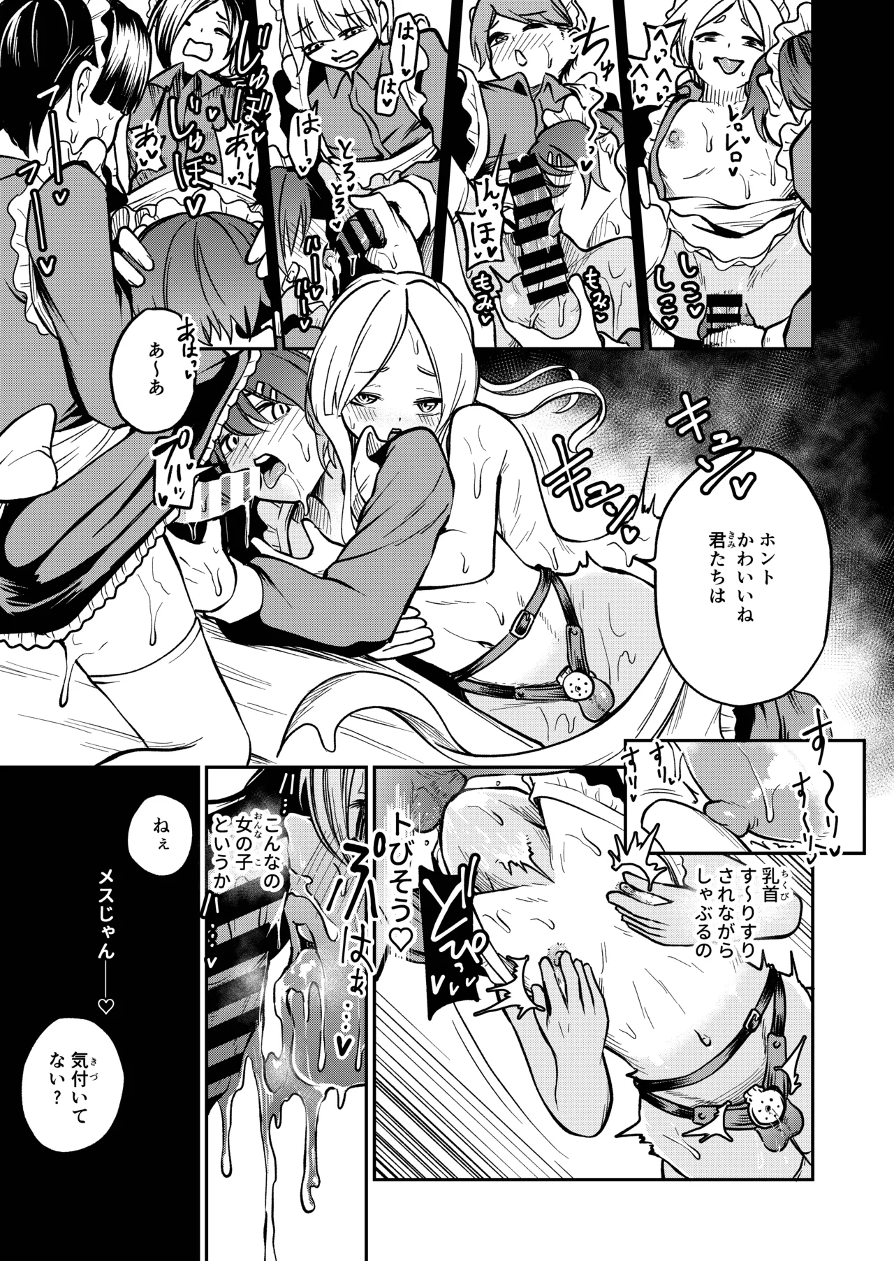 女の子しかいない森 Page.79