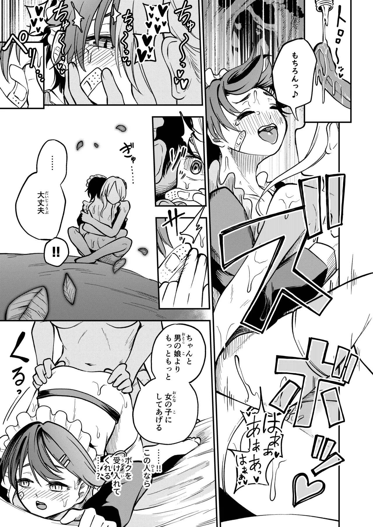 女の子しかいない森 Page.83