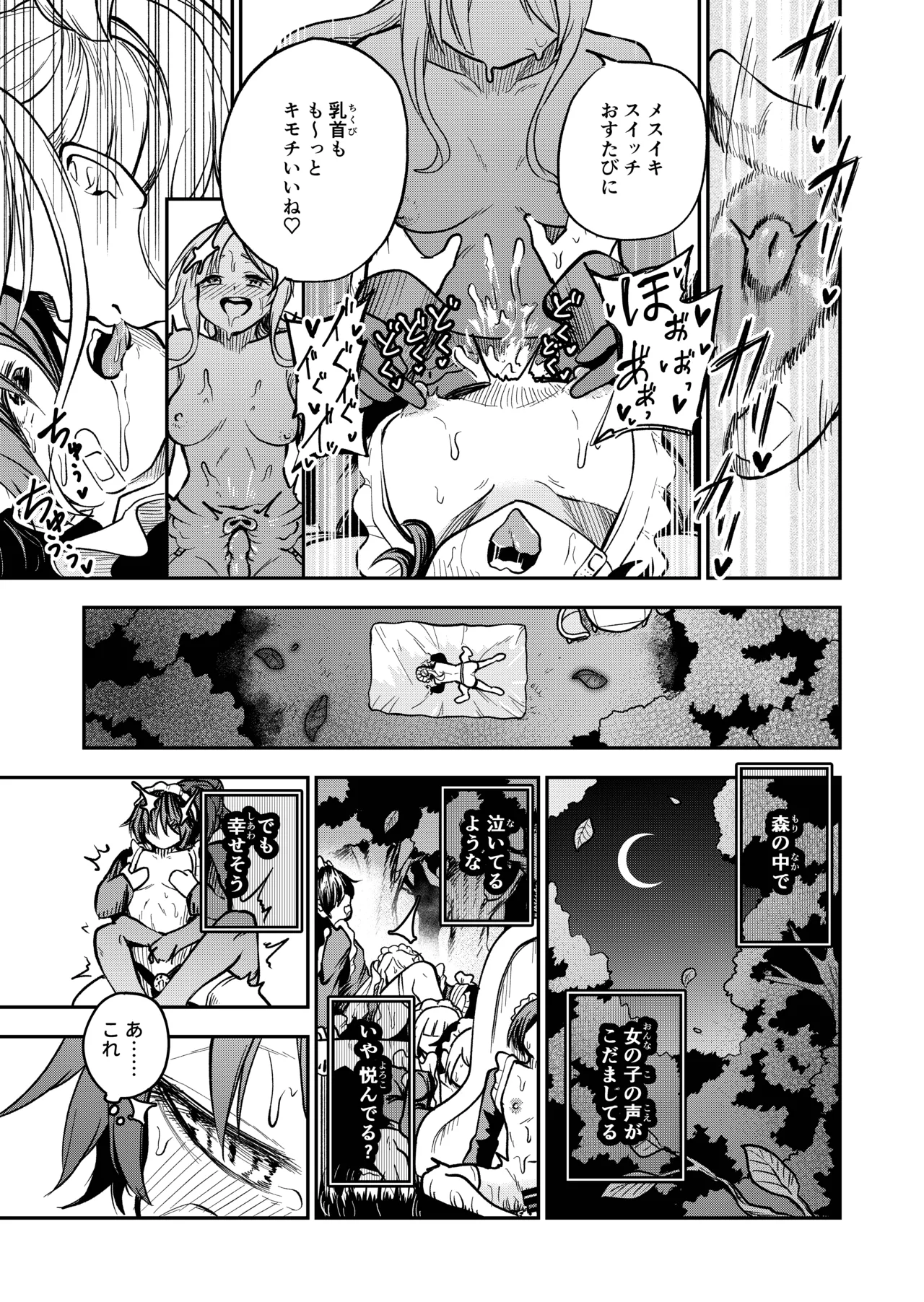 女の子しかいない森 Page.85