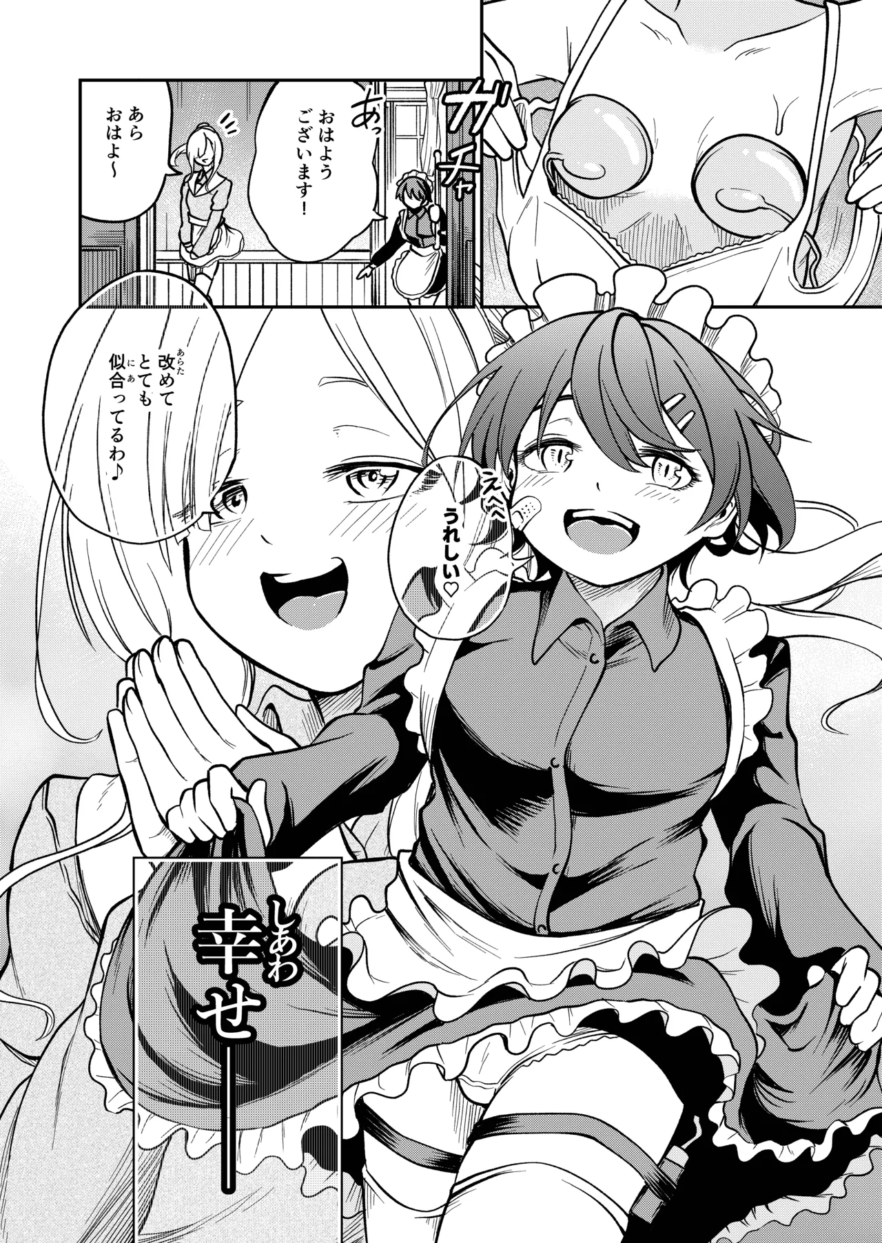 女の子しかいない森 Page.88