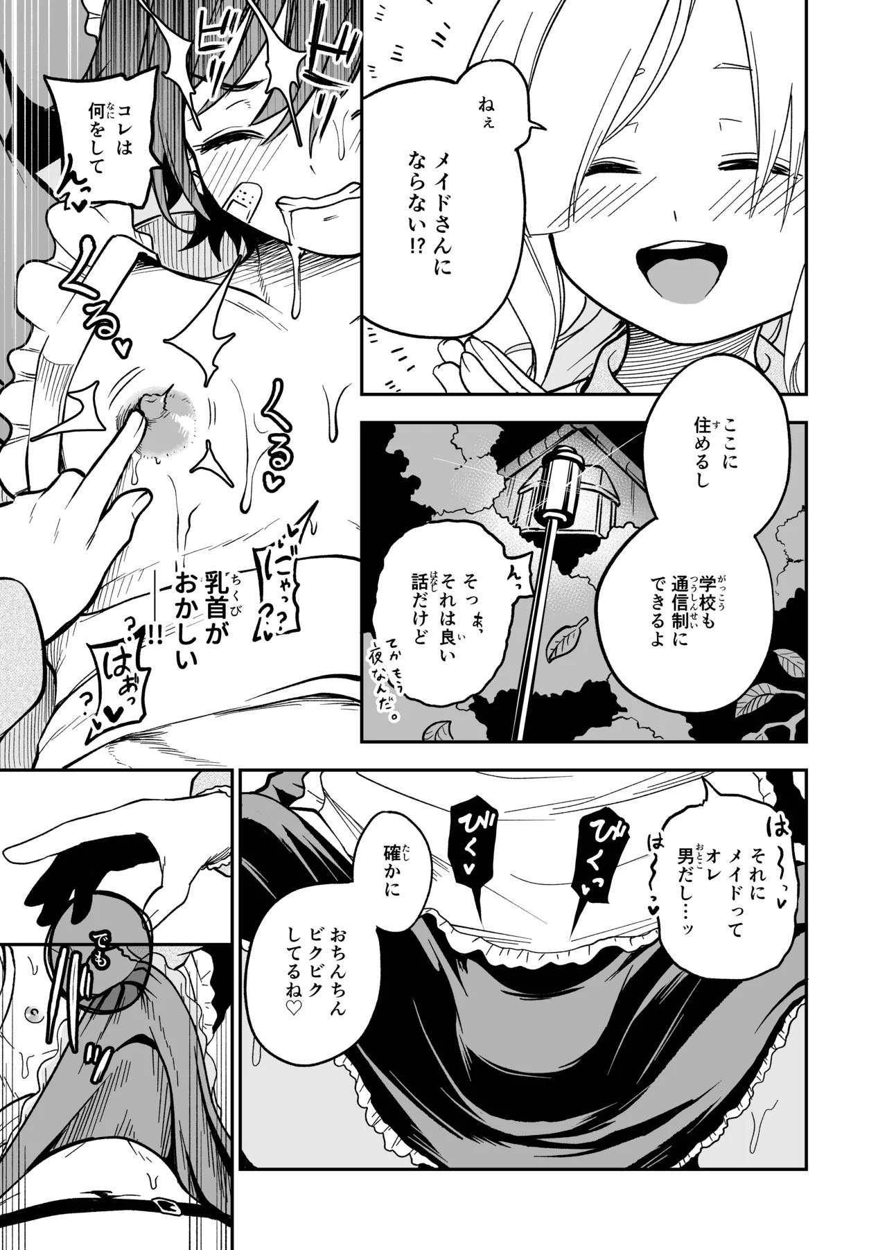 女の子しかいない森 Page.9