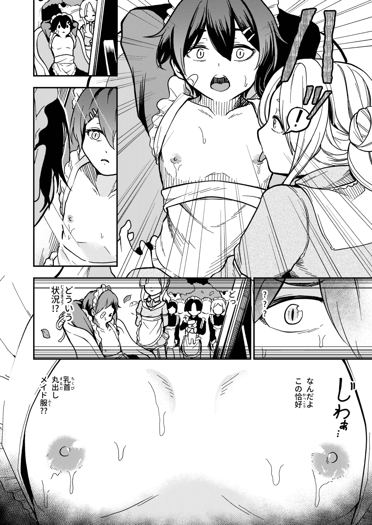 女の子しかいない森 Page.98
