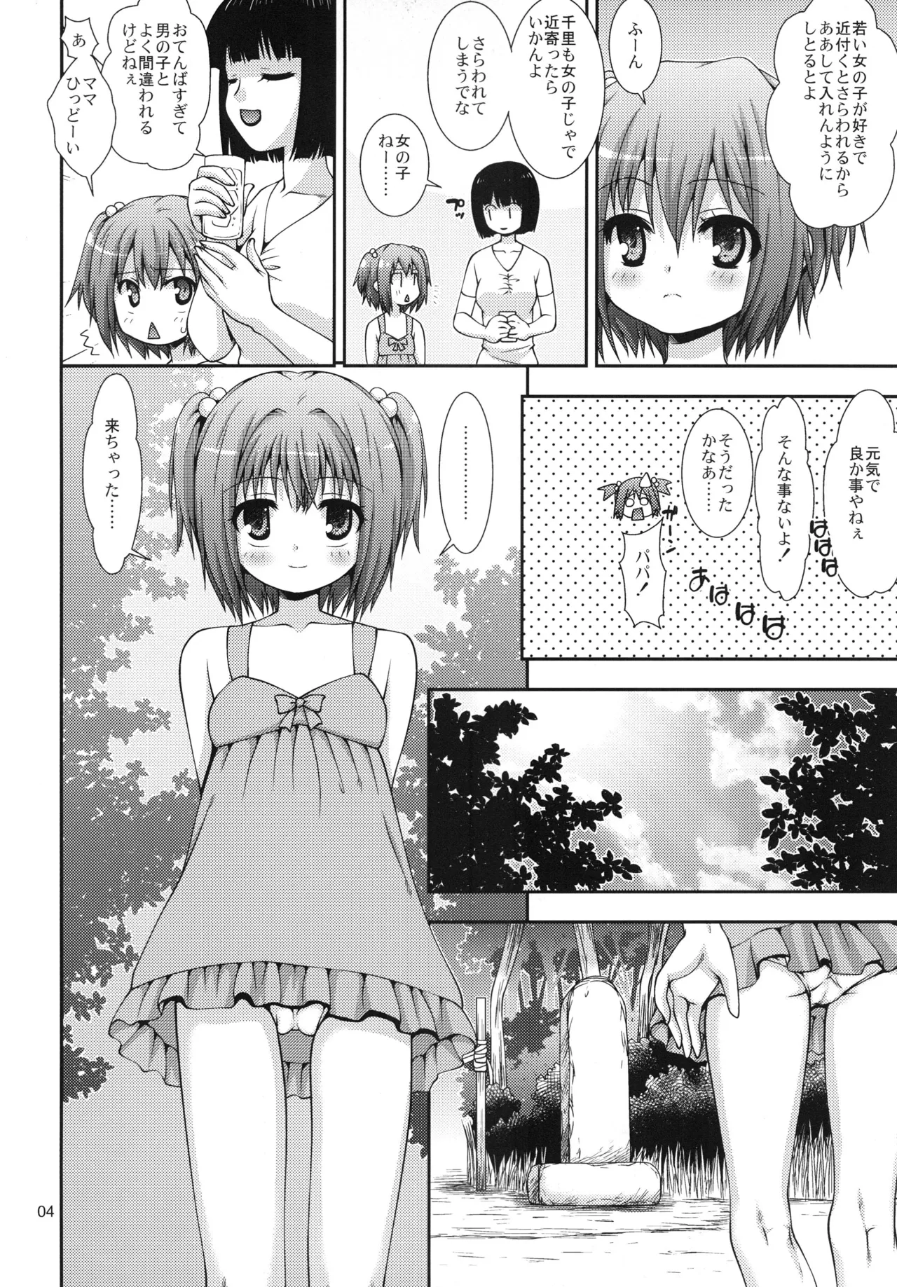 忌径 -Taboo Pathway- Page.3