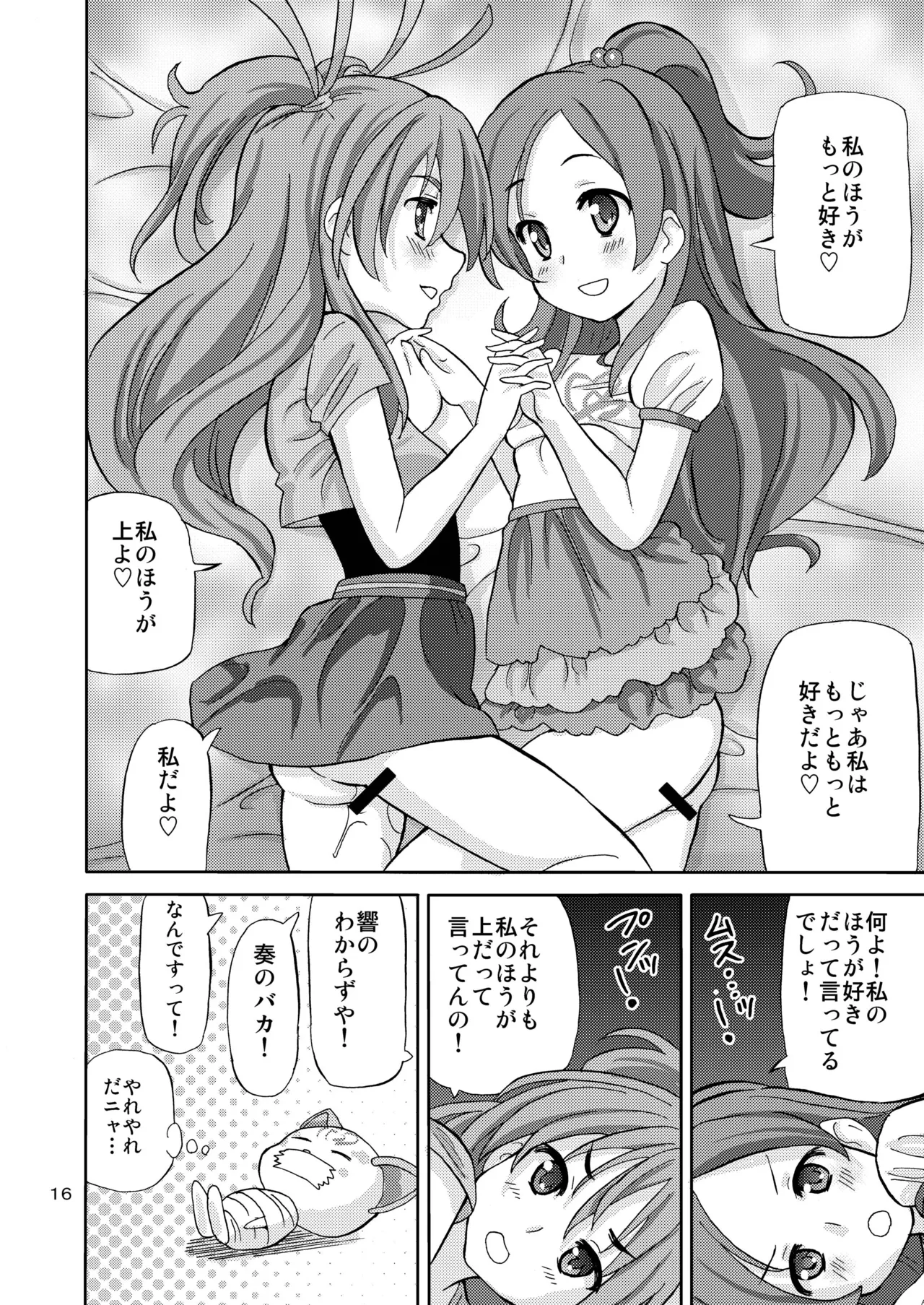 プリあれ3 Page.15