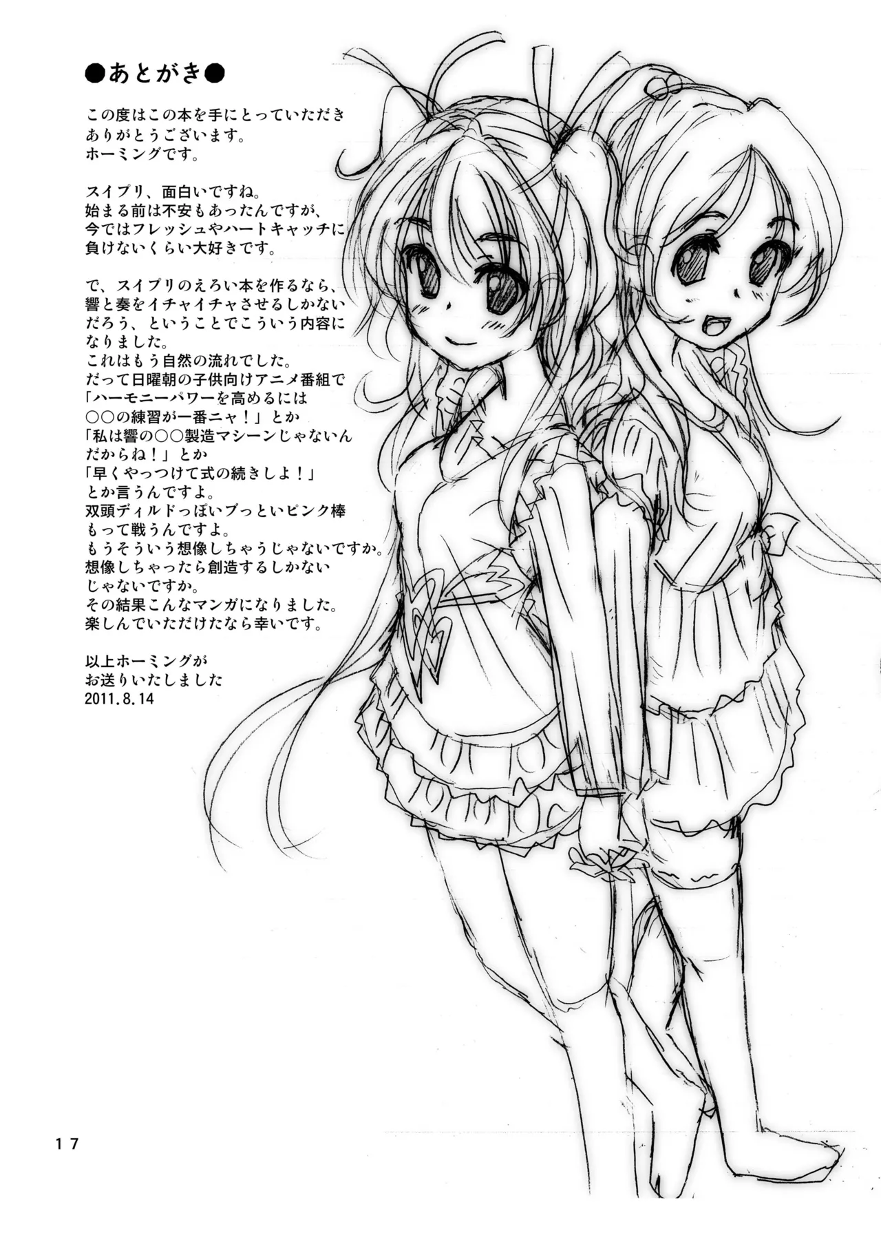 プリあれ3 Page.16