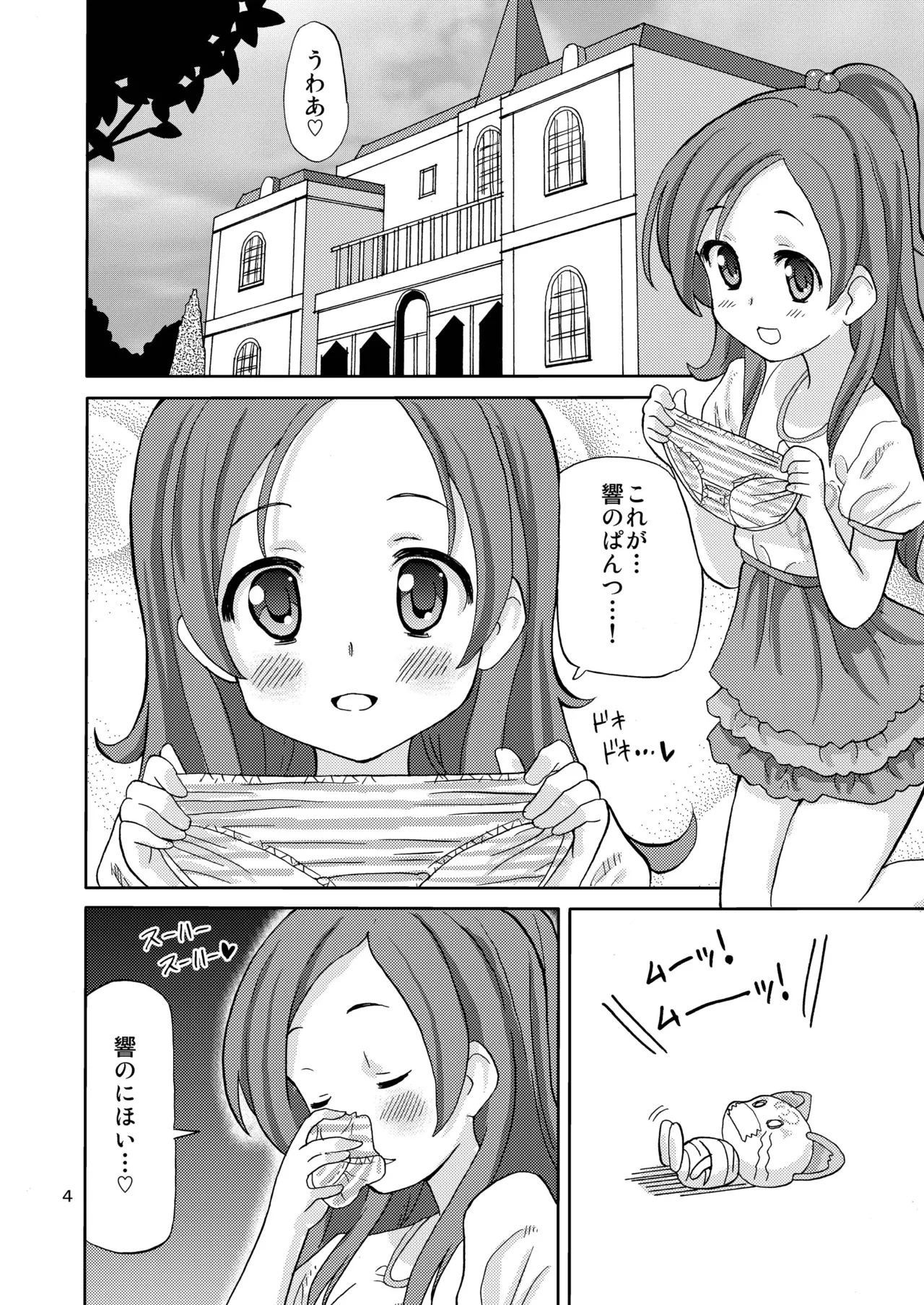 プリあれ3 Page.3