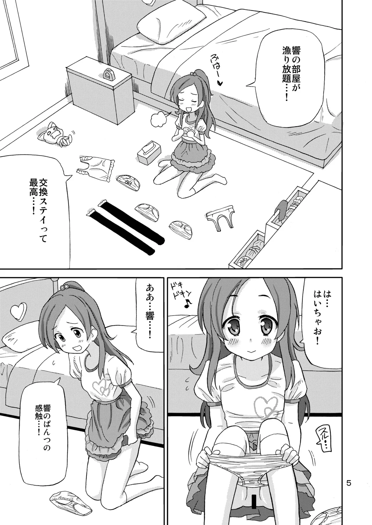 プリあれ3 Page.4