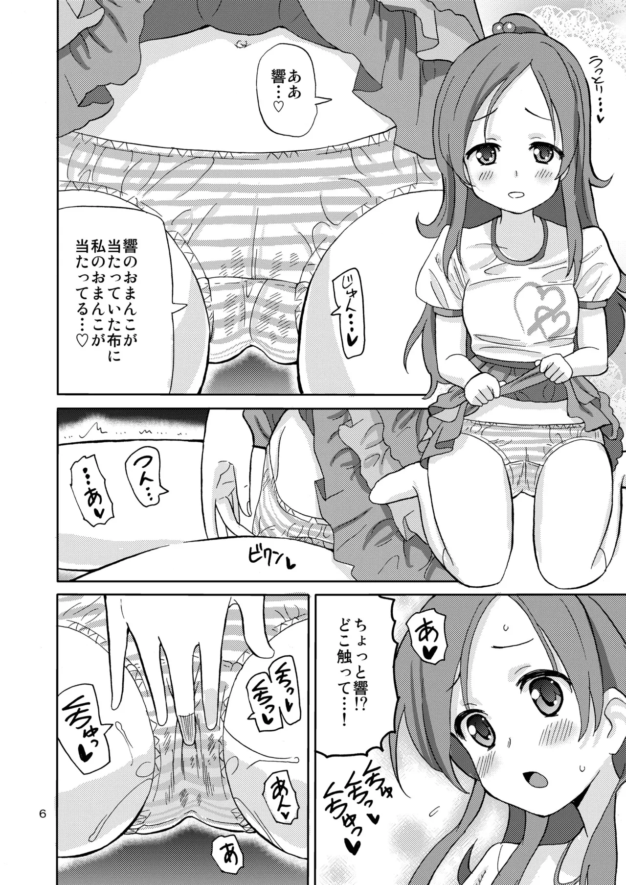 プリあれ3 Page.5