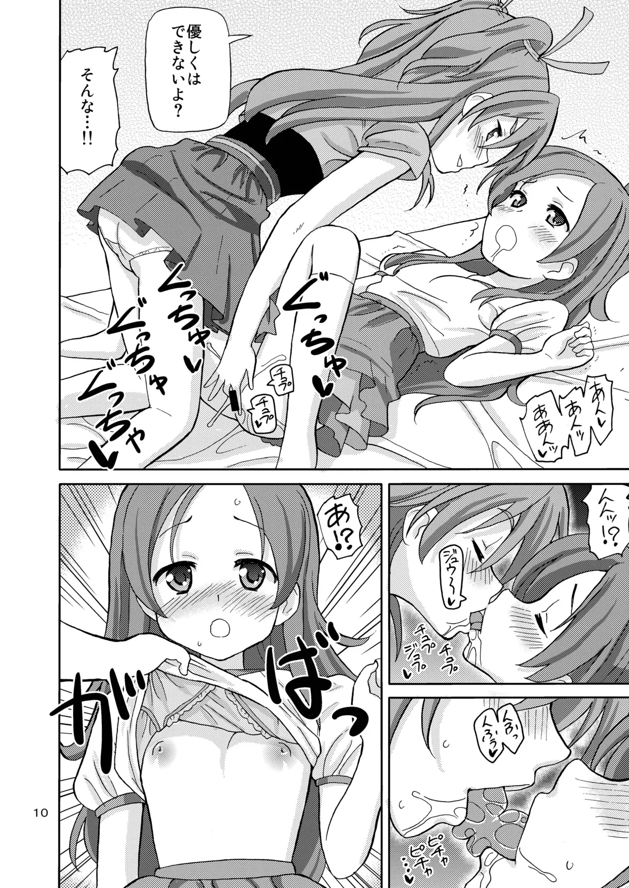 プリあれ3 Page.9