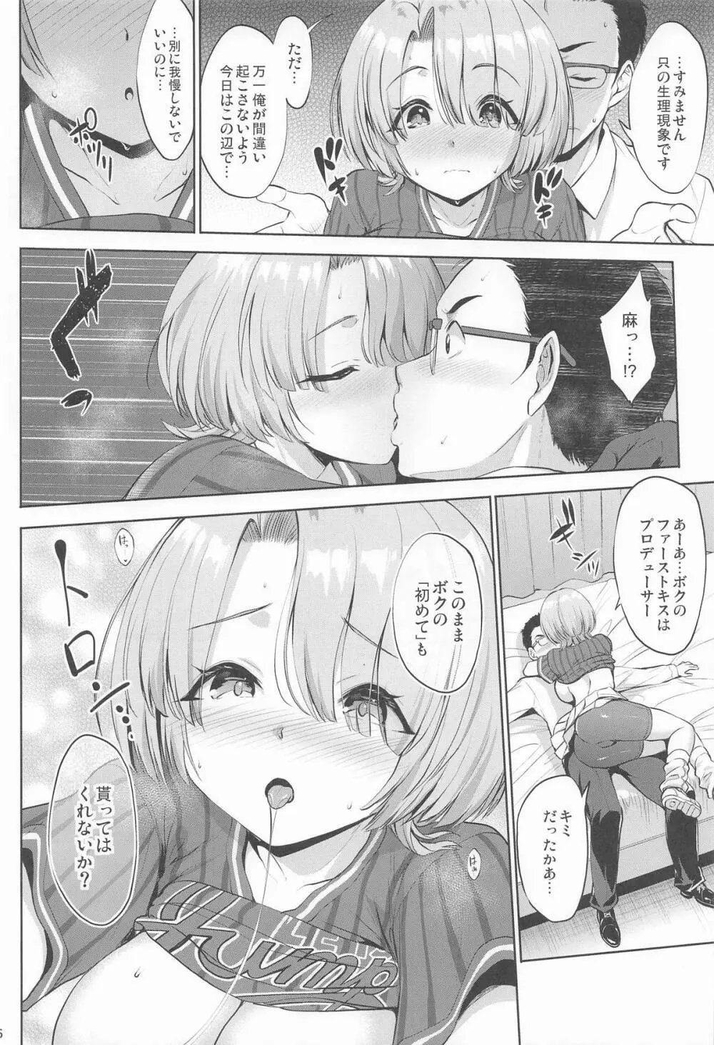 まおパイを思いっきり育ててみる本 Page.15