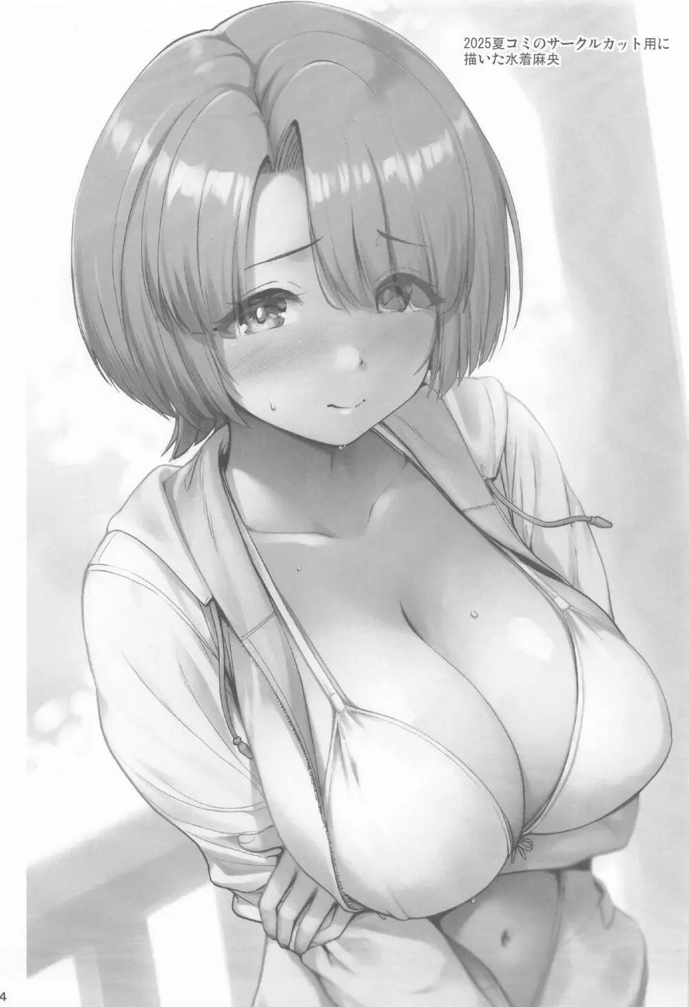 まおパイを思いっきり育ててみる本 Page.23