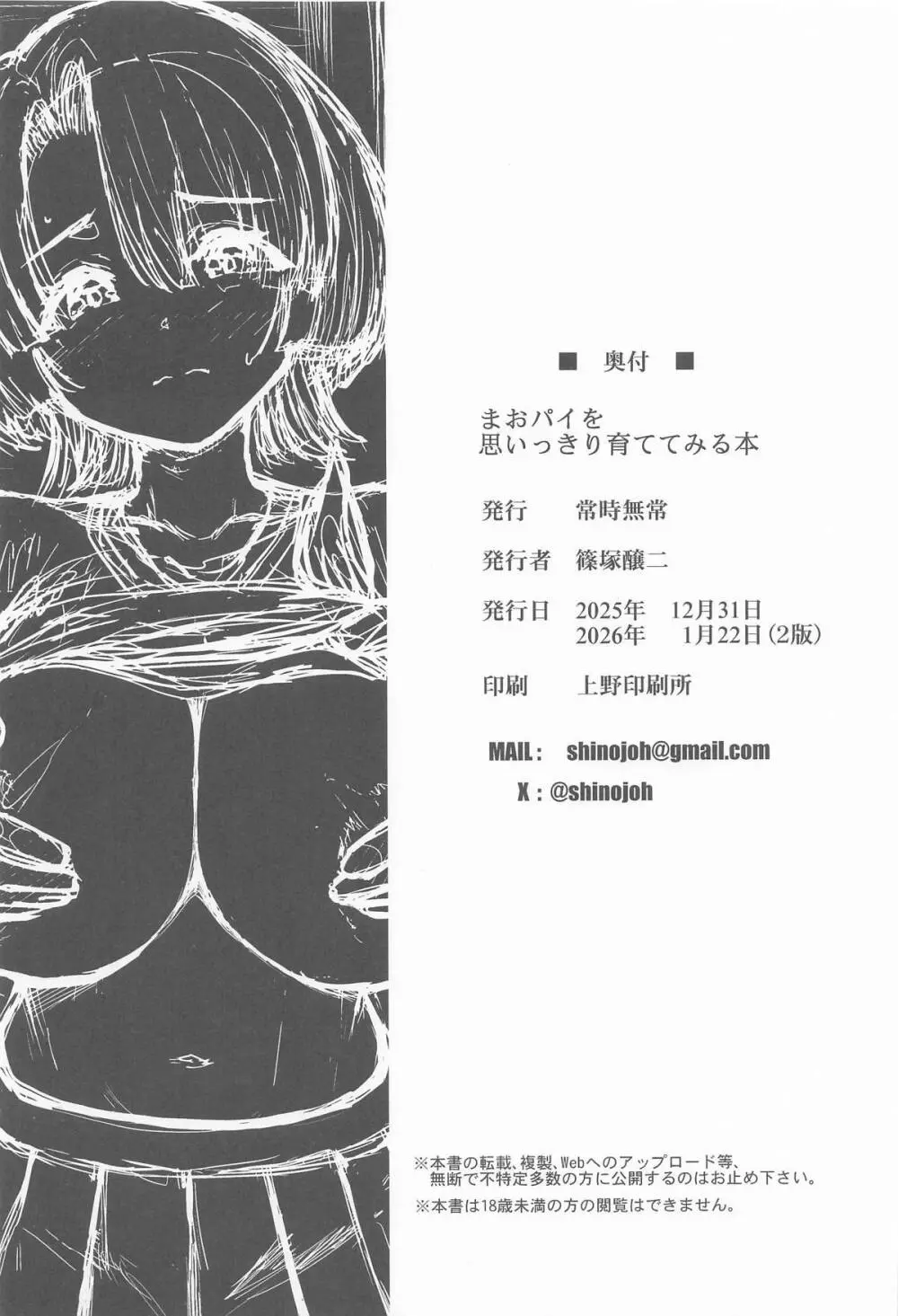 まおパイを思いっきり育ててみる本 Page.25