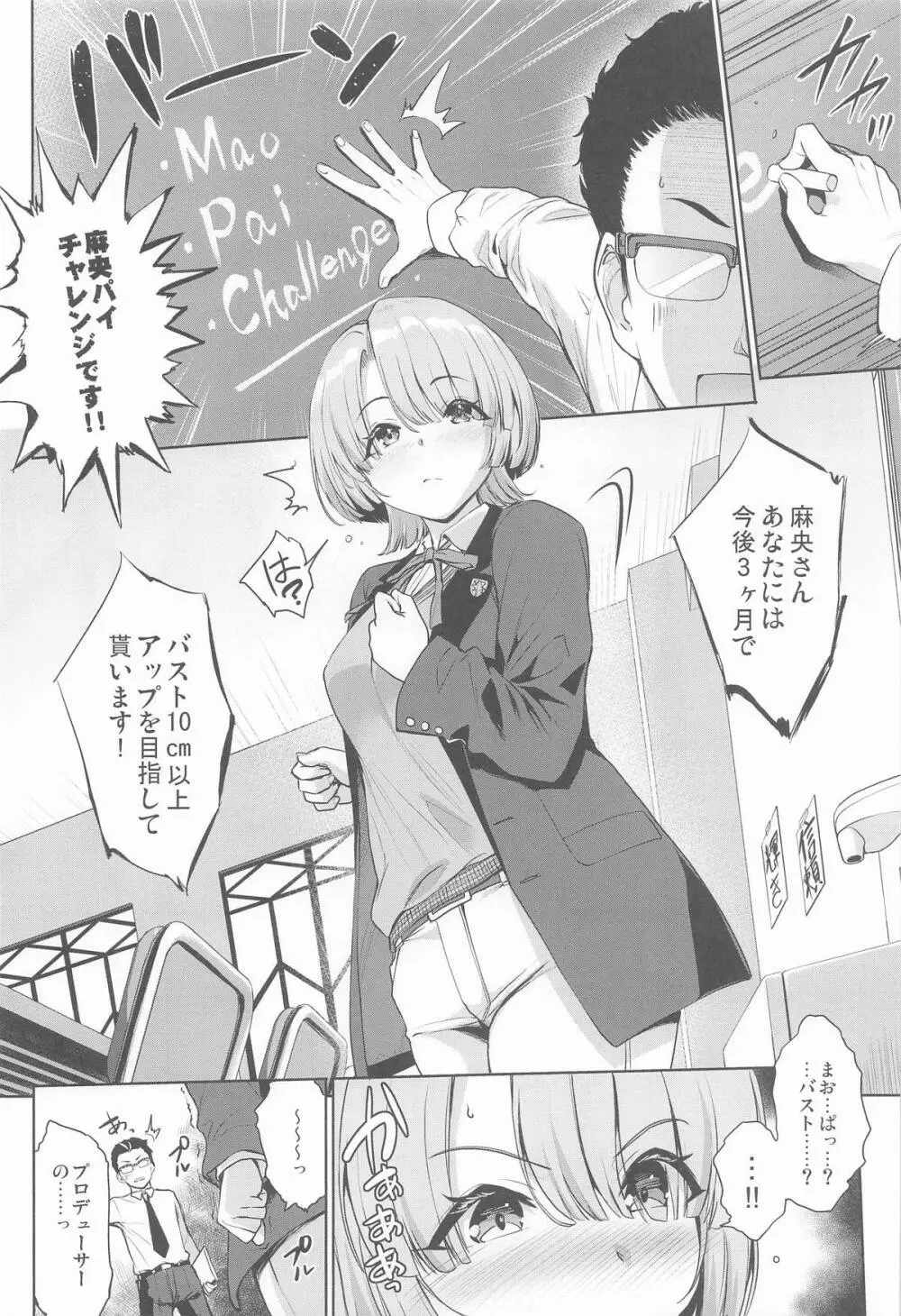 まおパイを思いっきり育ててみる本 Page.5