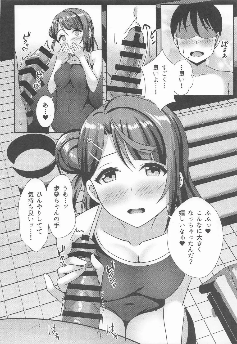 A・ZU・NAソープランドへようこそ 第三章 歩夢編 Page.15