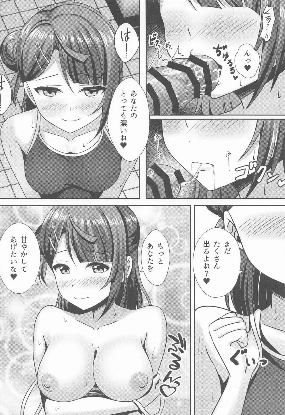 A・ZU・NAソープランドへようこそ 第三章 歩夢編 Page.19