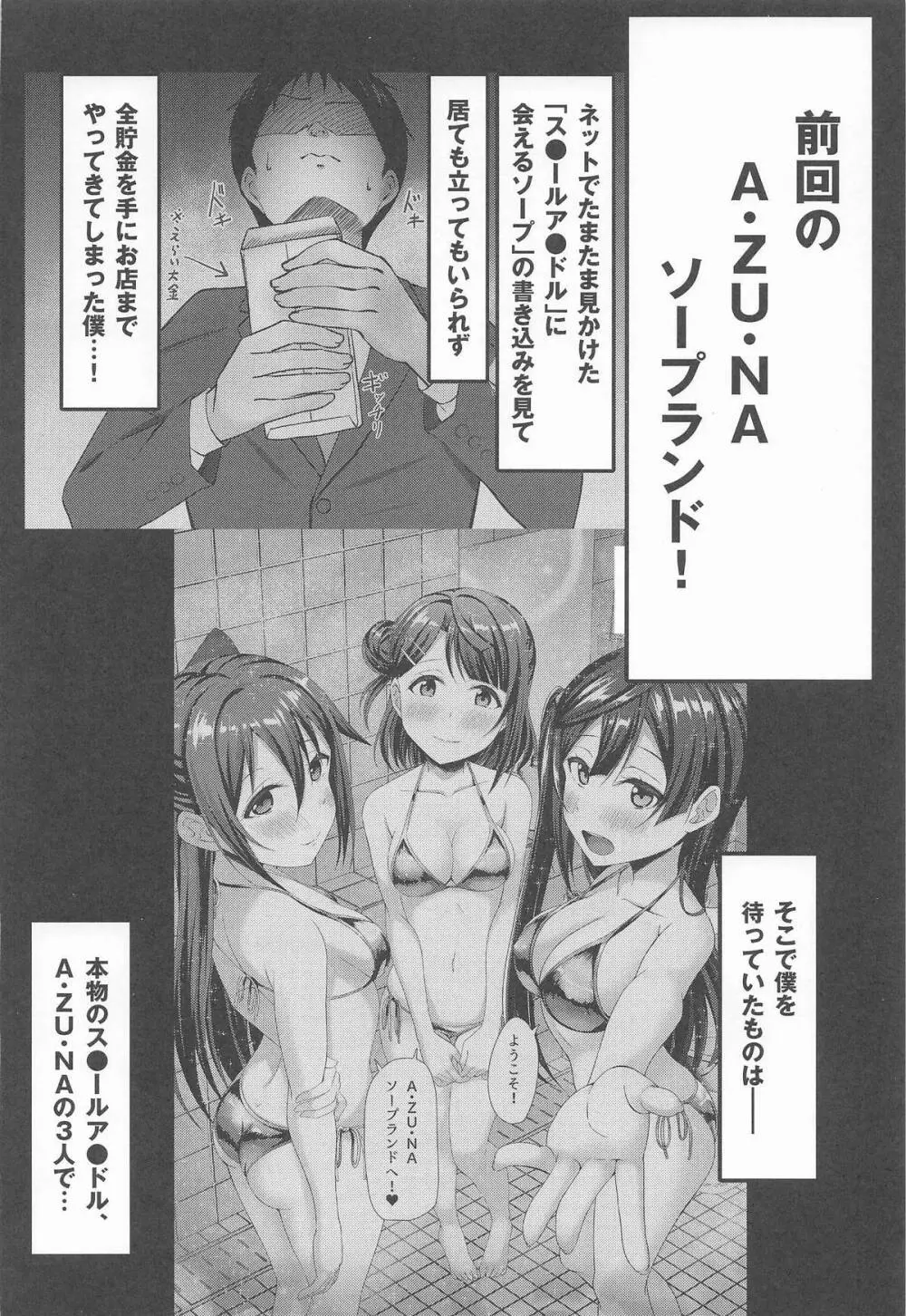 A・ZU・NAソープランドへようこそ 第三章 歩夢編 Page.3
