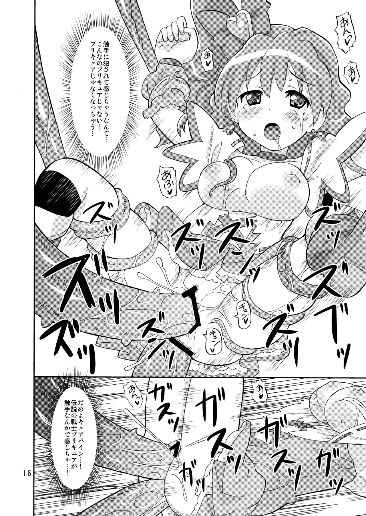 プリあれ総集編 黄一色 Page.15