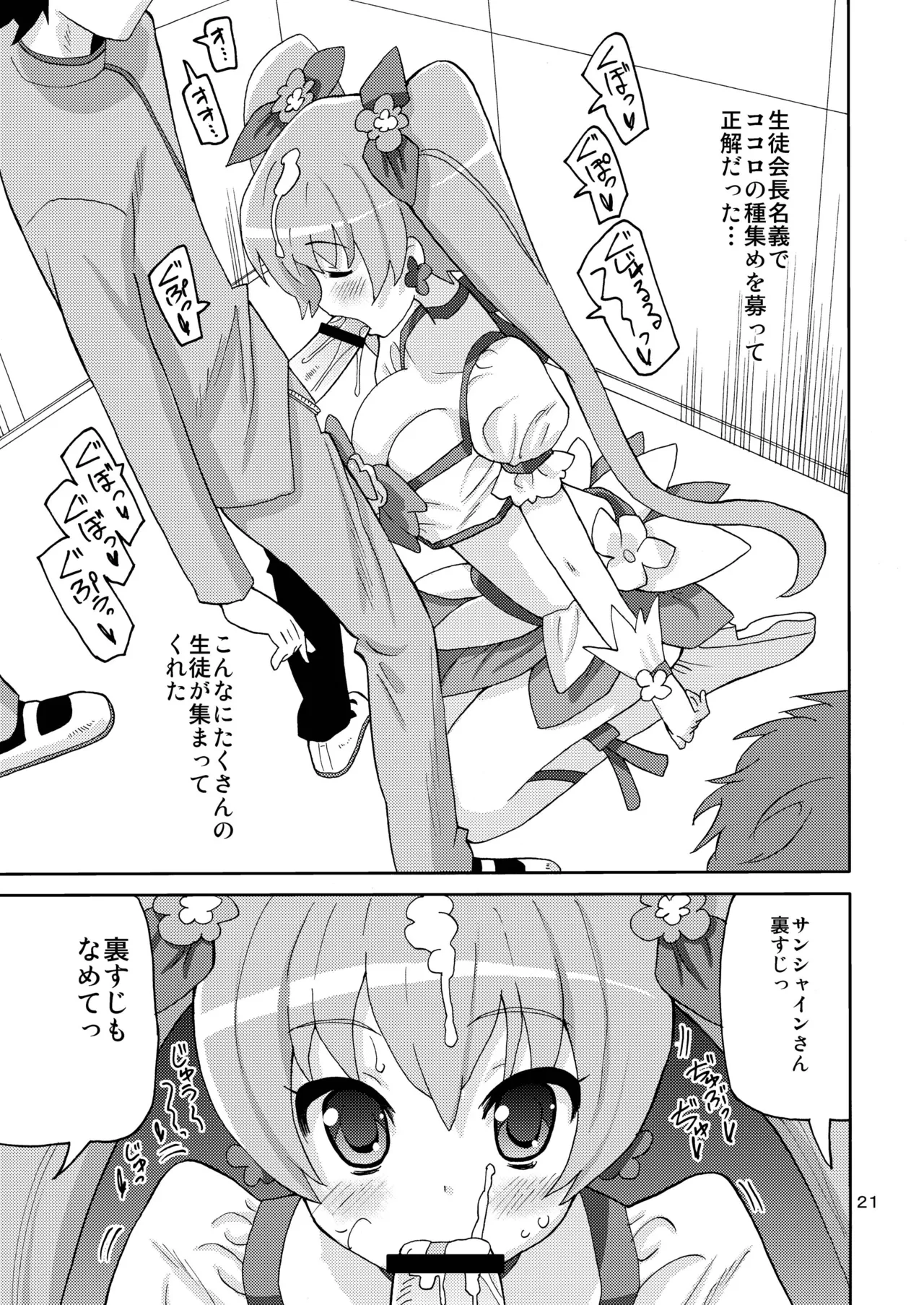 プリあれ総集編 黄一色 Page.20