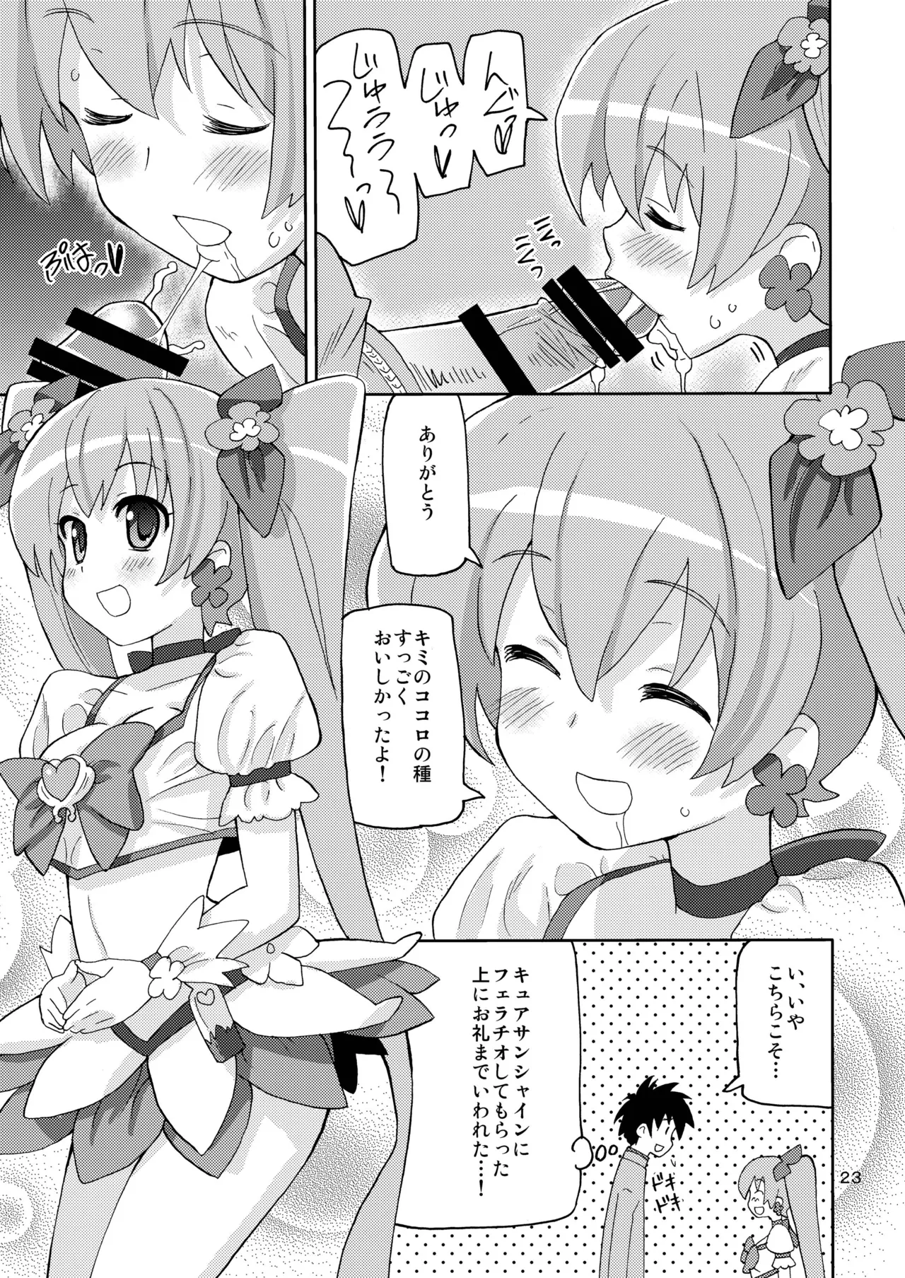 プリあれ総集編 黄一色 Page.22