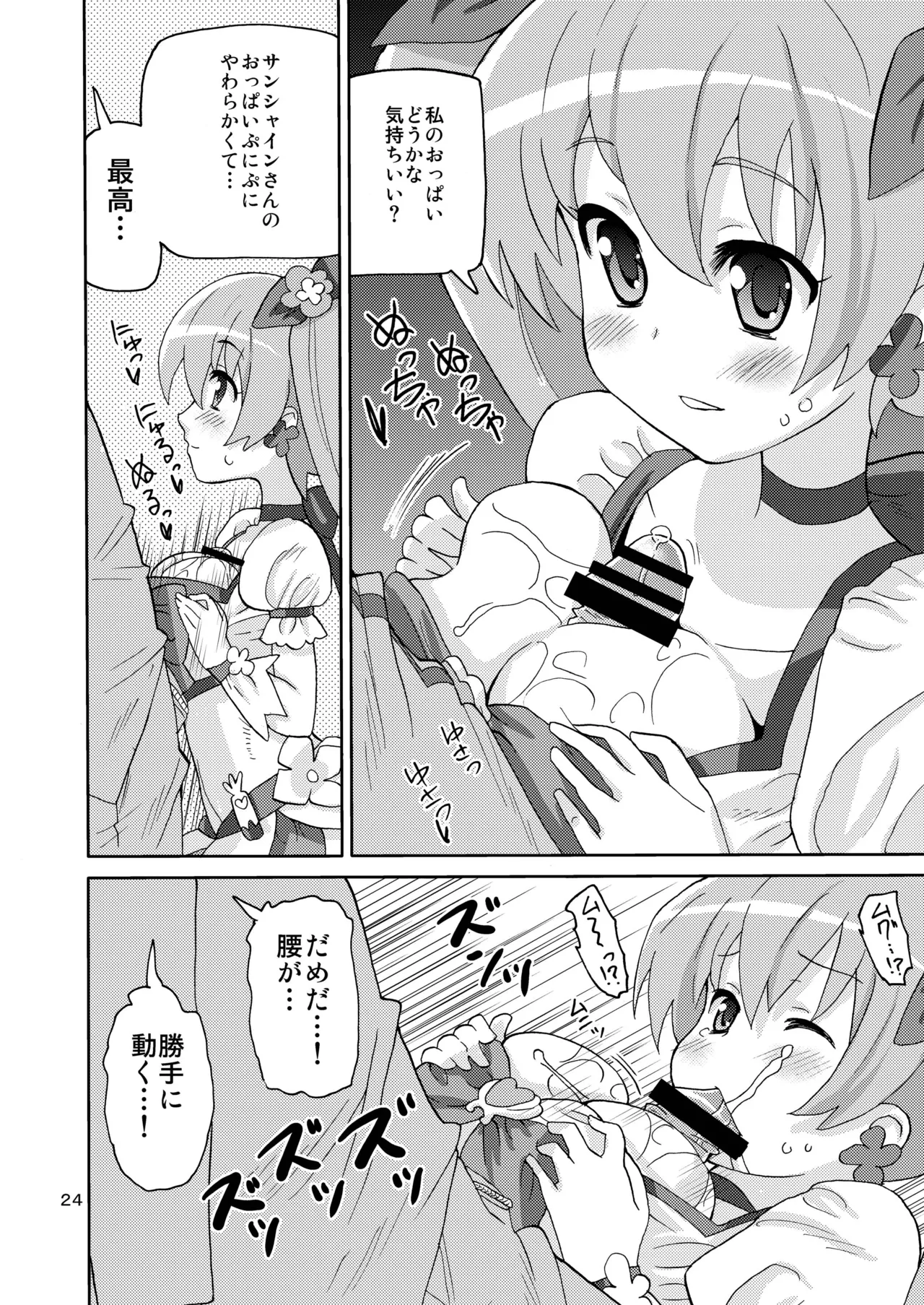 プリあれ総集編 黄一色 Page.23