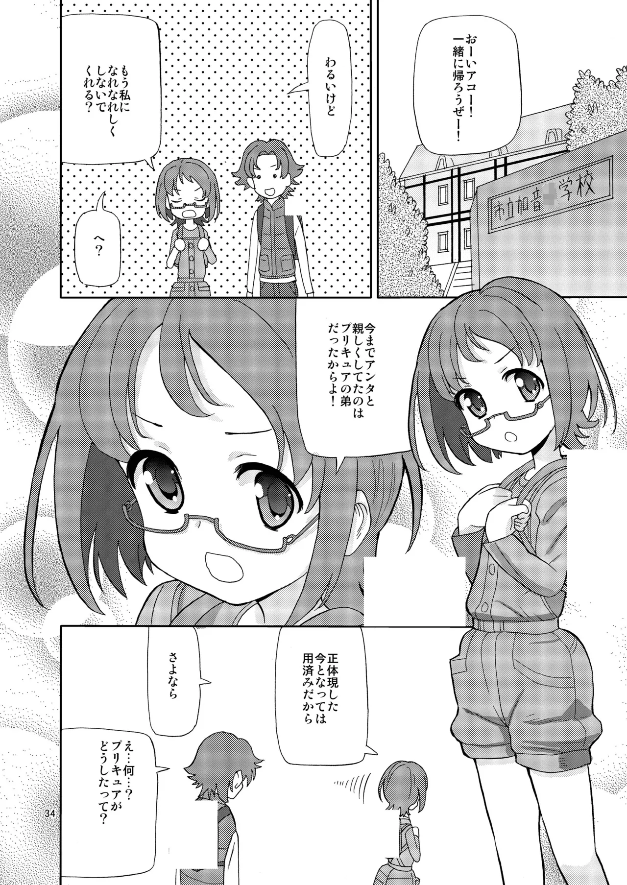 プリあれ総集編 黄一色 Page.33