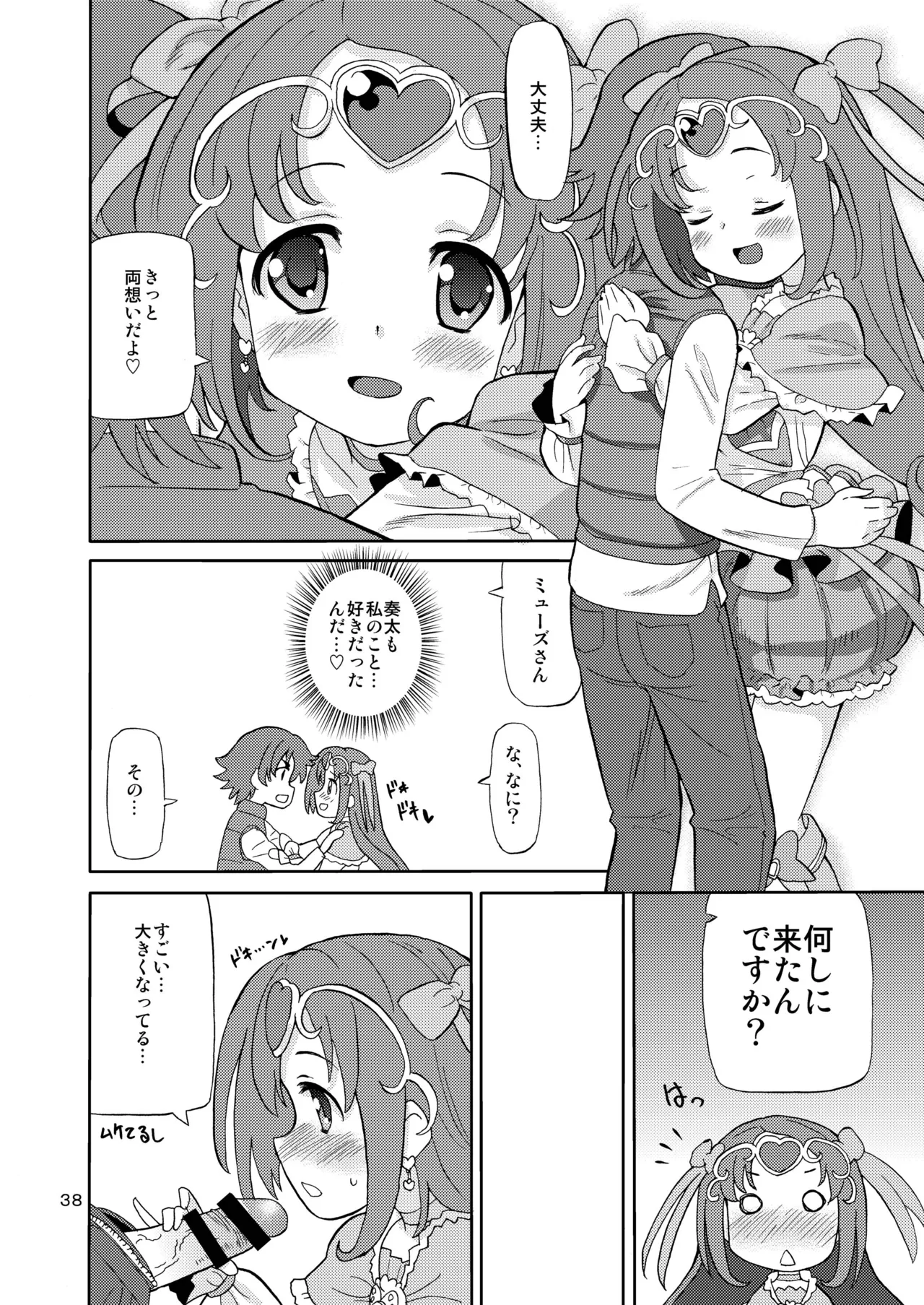 プリあれ総集編 黄一色 Page.37