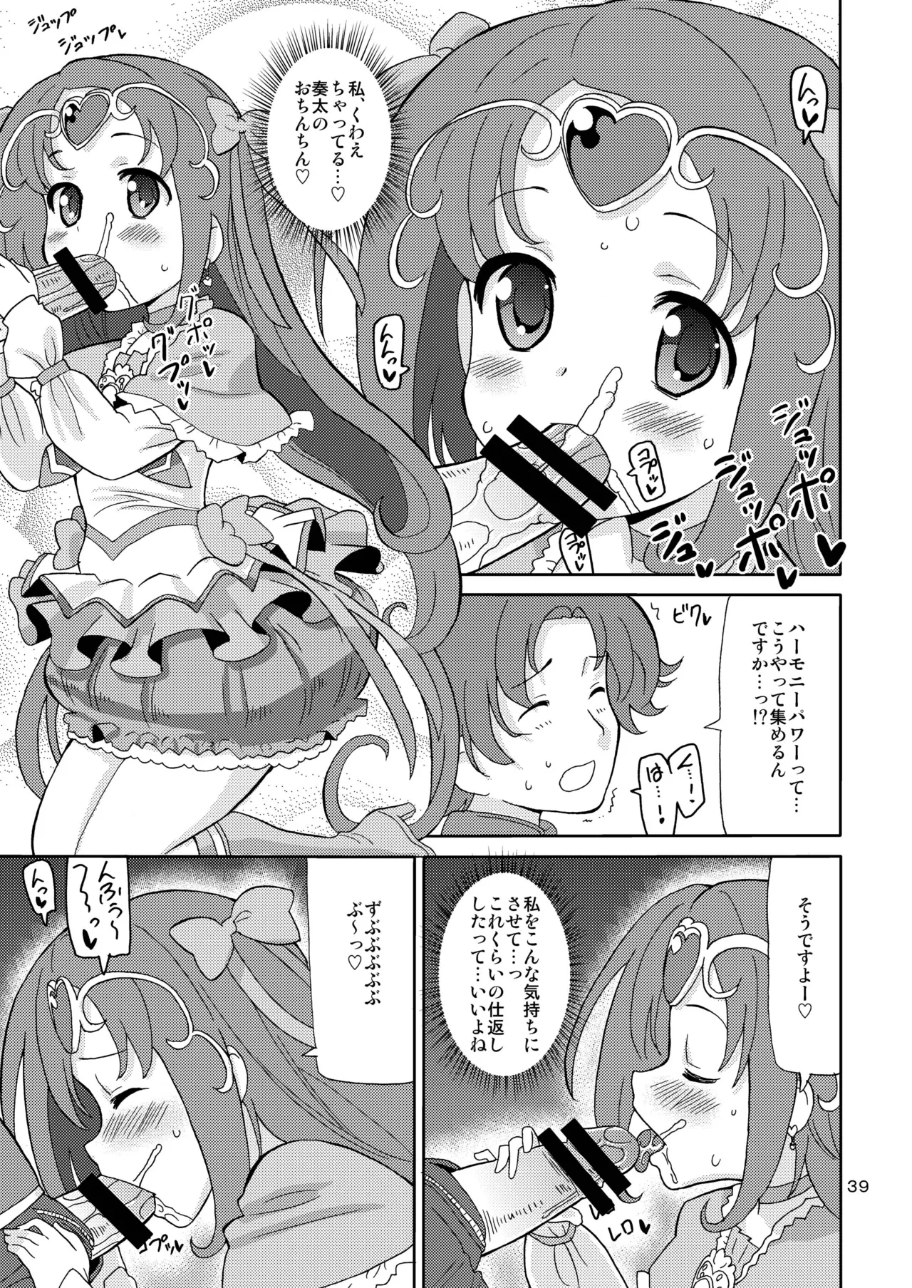 プリあれ総集編 黄一色 Page.38