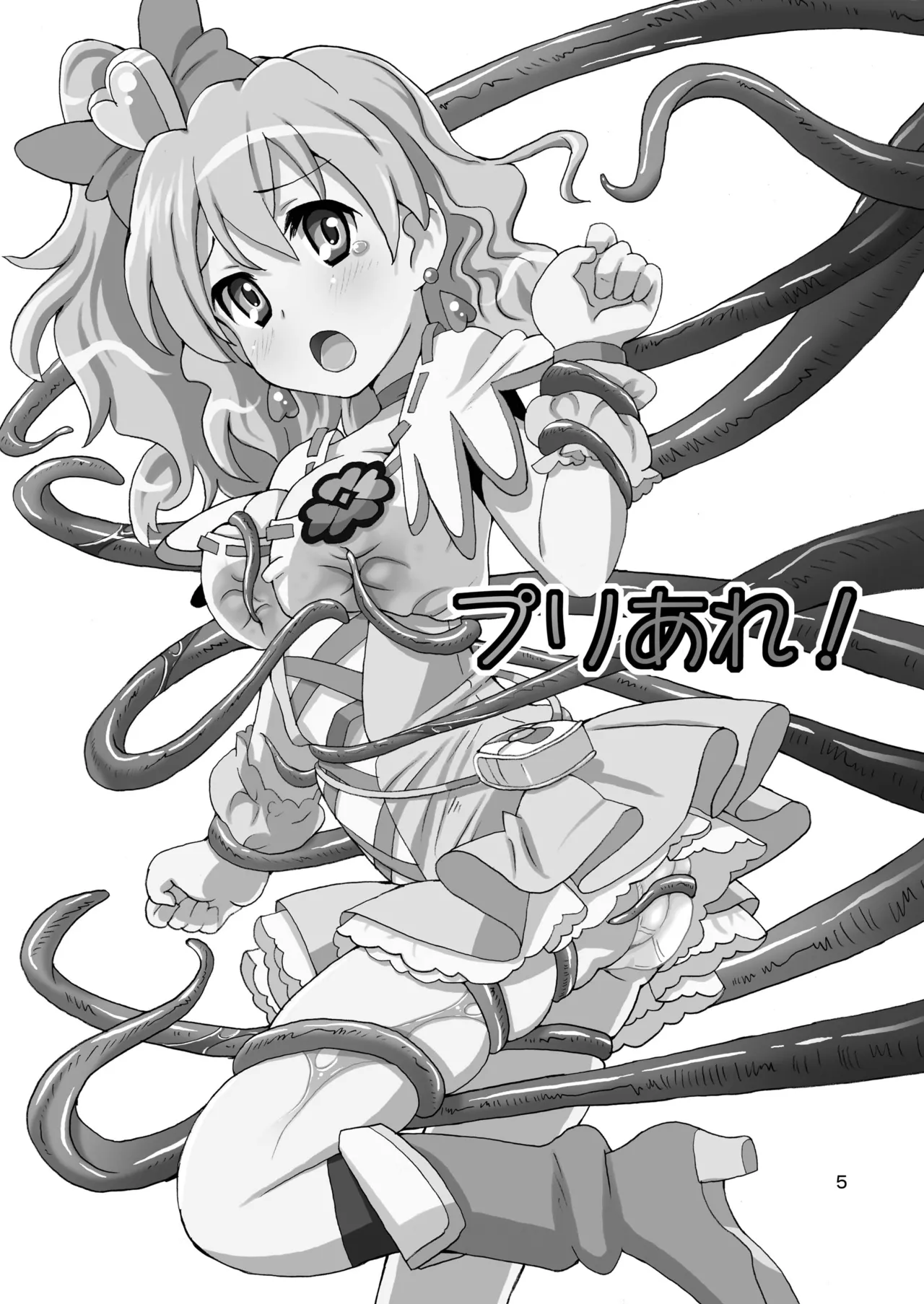 プリあれ総集編 黄一色 Page.4