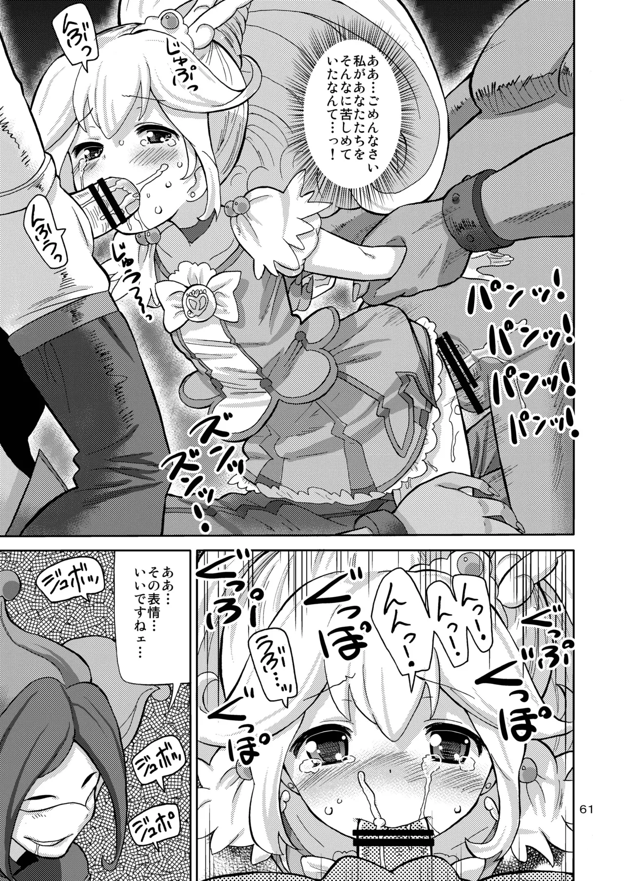 プリあれ総集編 黄一色 Page.60