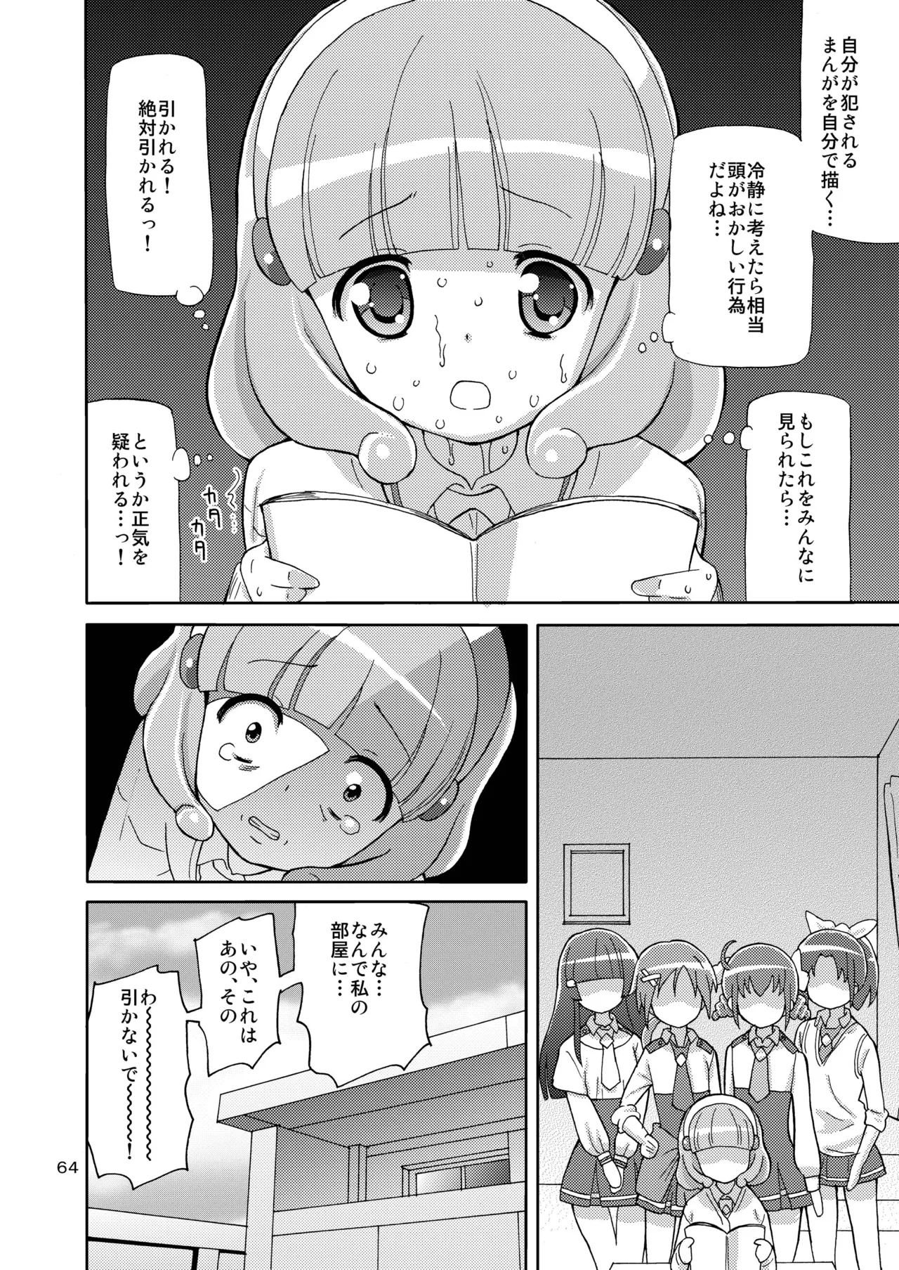 プリあれ総集編 黄一色 Page.63