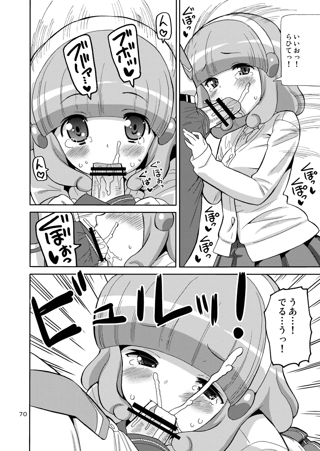 プリあれ総集編 黄一色 Page.69