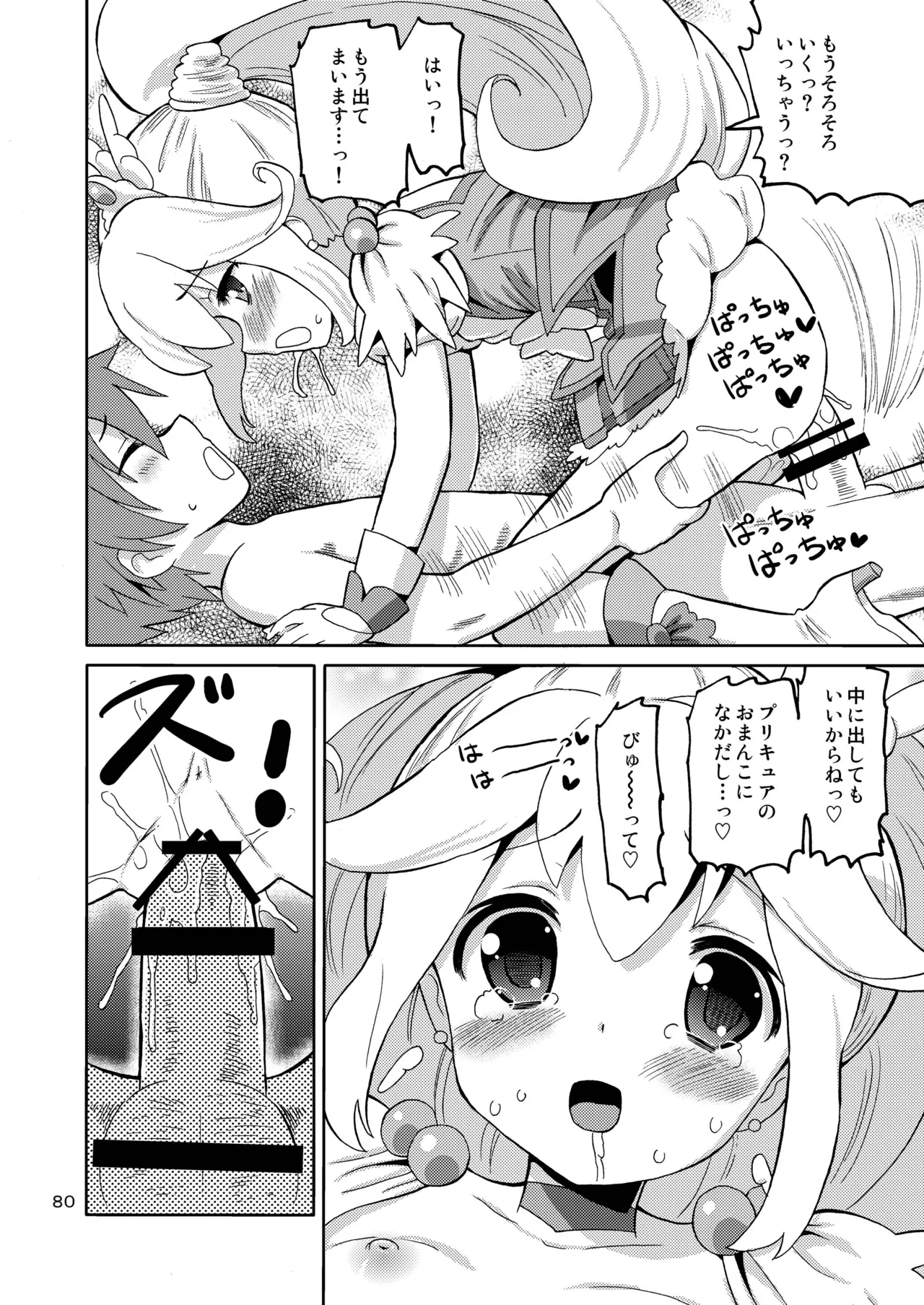 プリあれ総集編 黄一色 Page.79