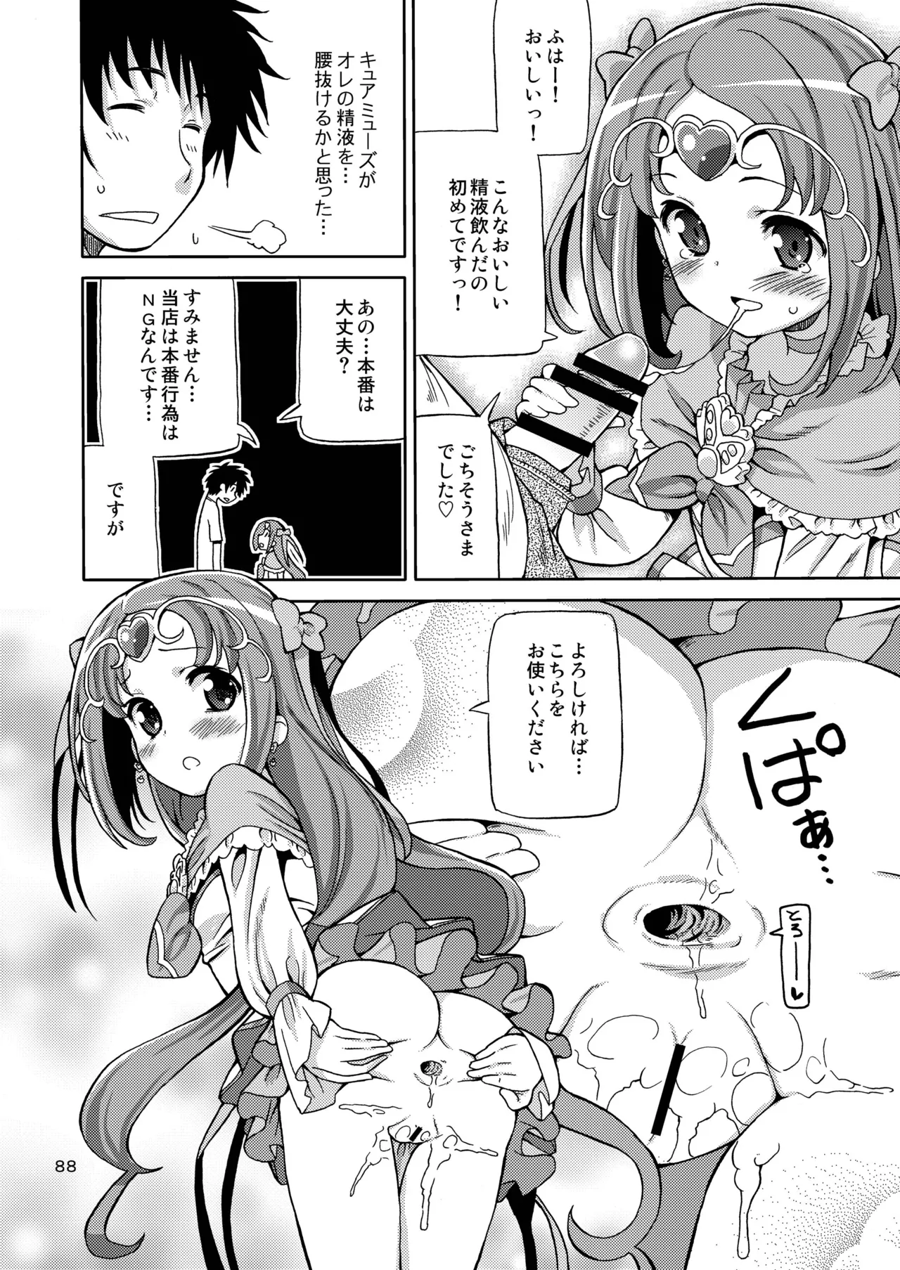 プリあれ総集編 黄一色 Page.87