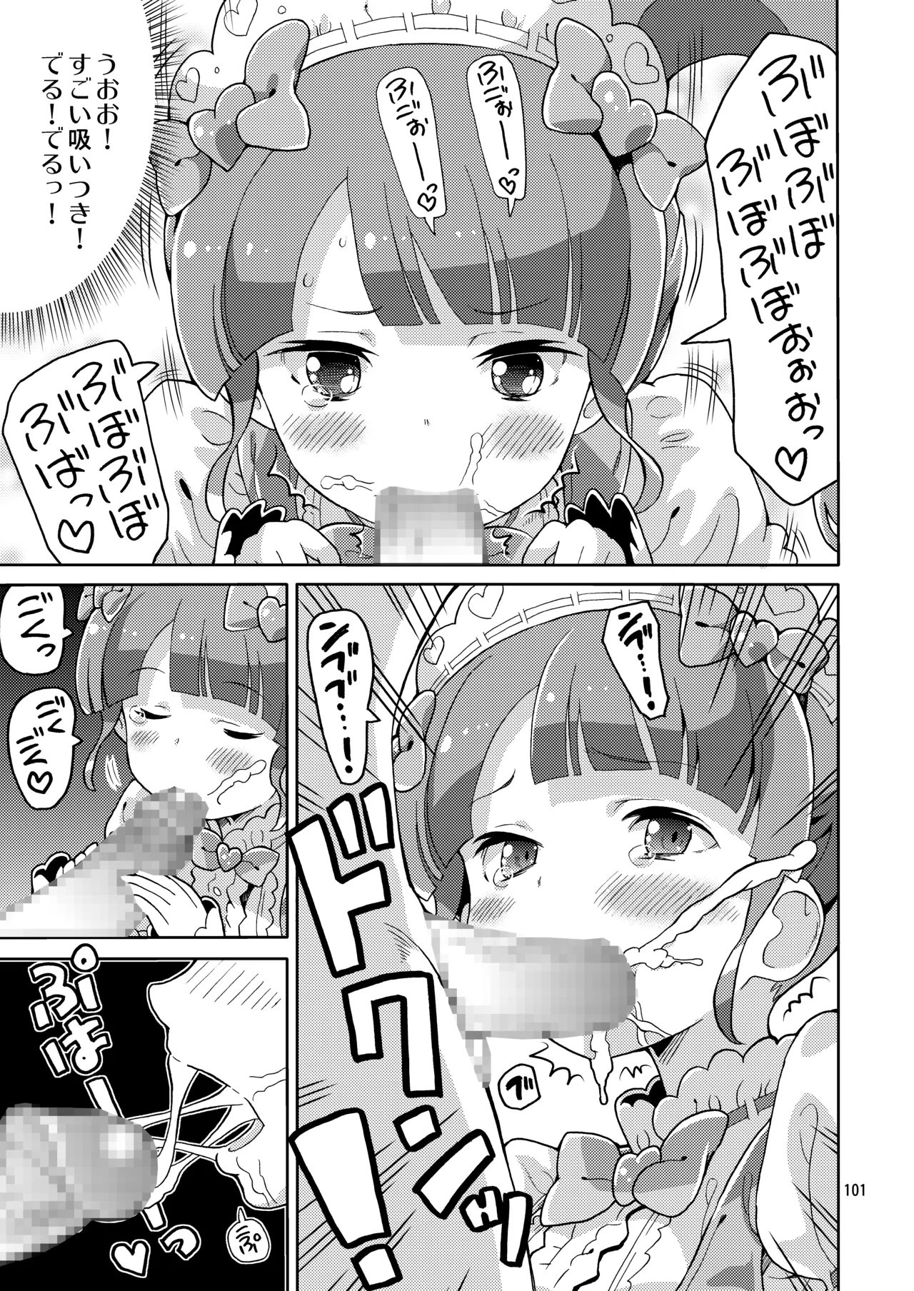 あれパラ総集編 Page.100