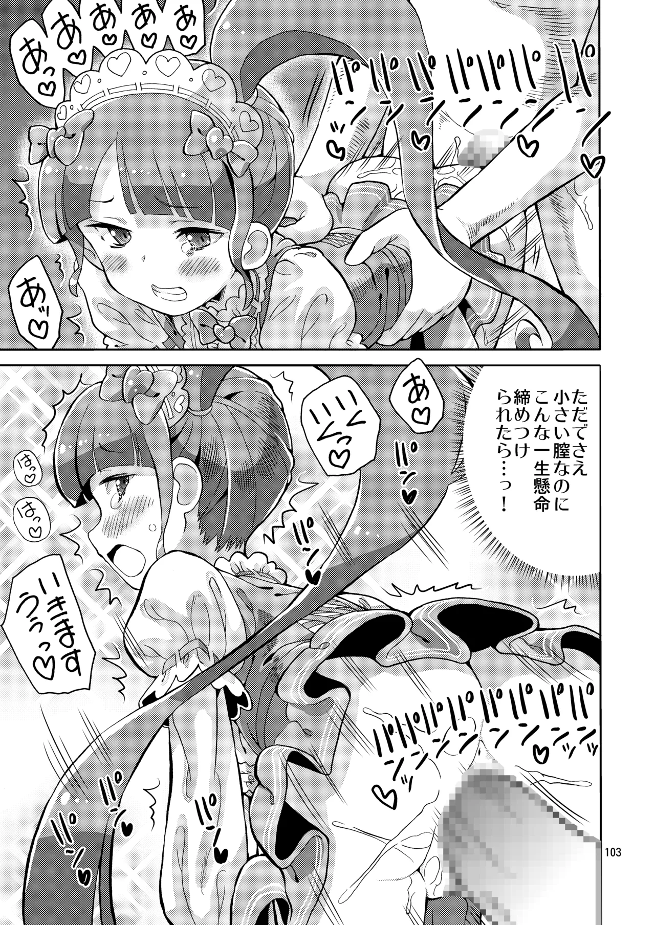 あれパラ総集編 Page.102