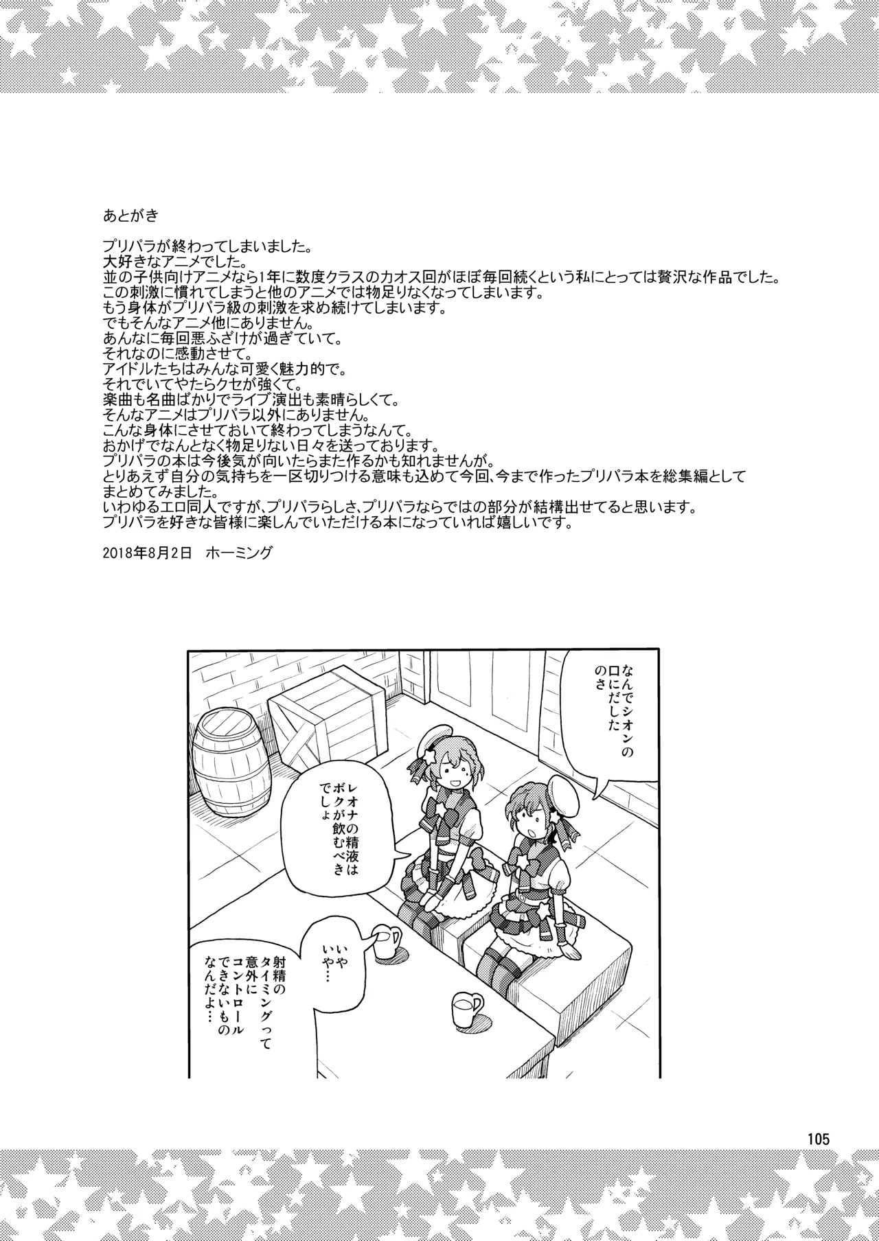 あれパラ総集編 Page.104