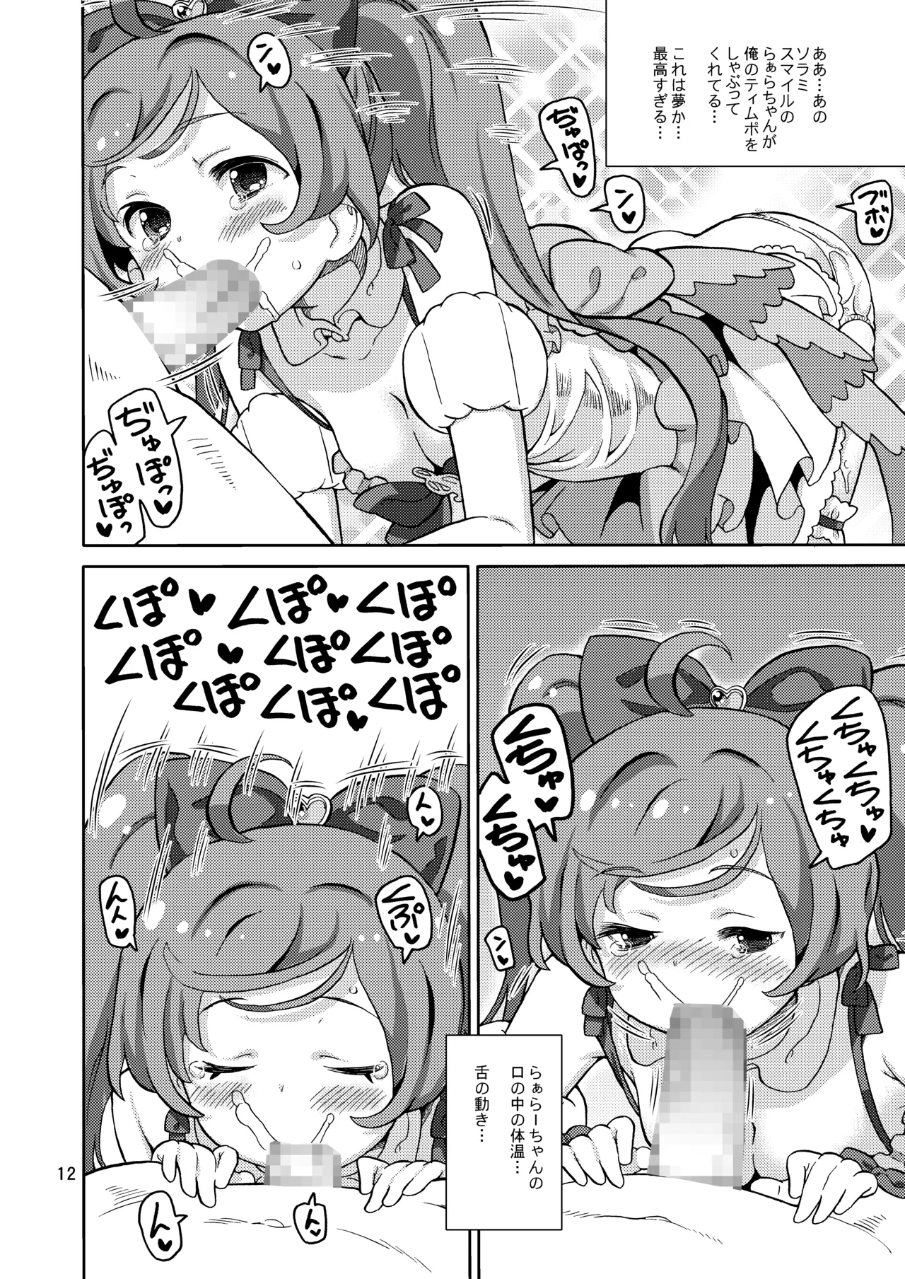 あれパラ総集編 Page.11