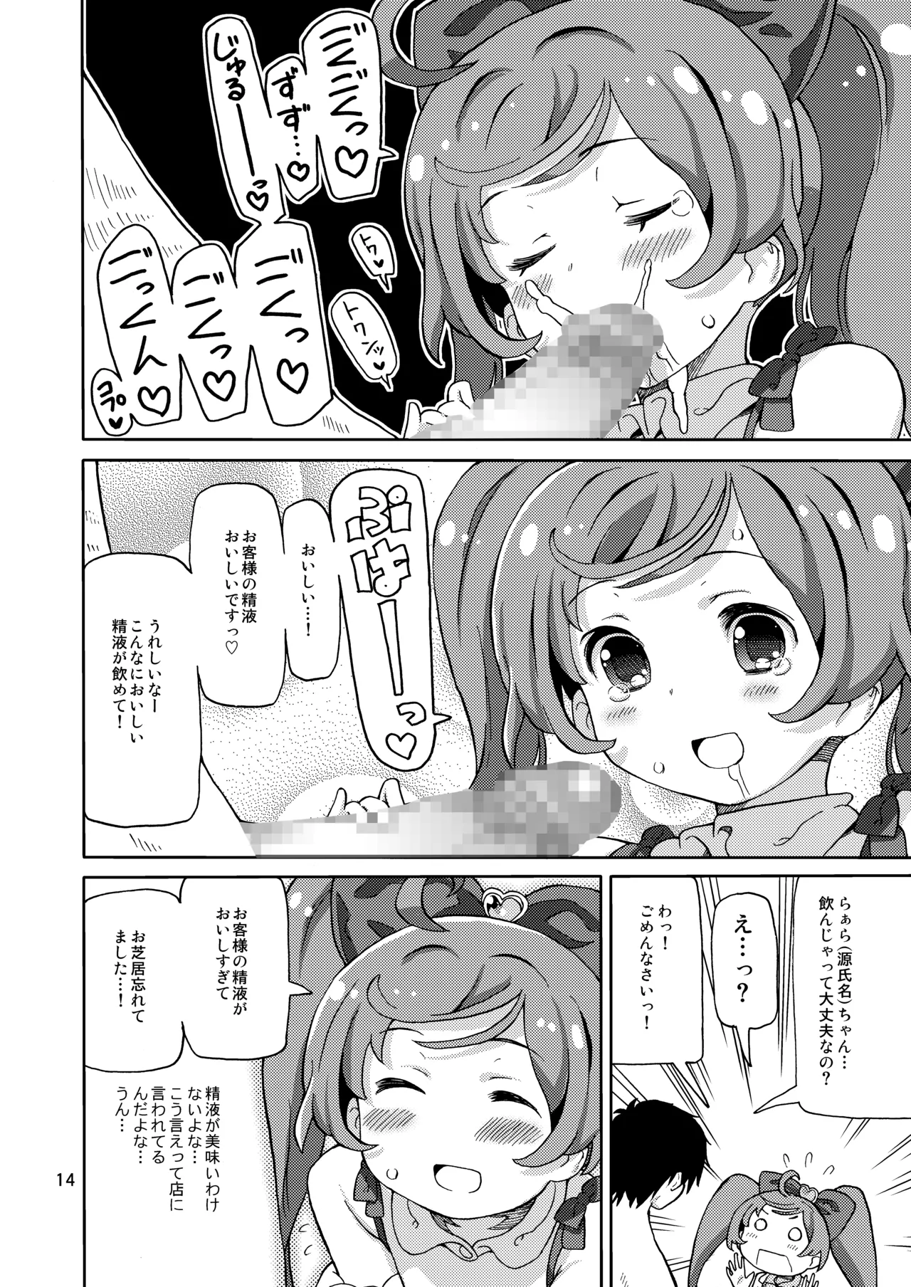 あれパラ総集編 Page.13