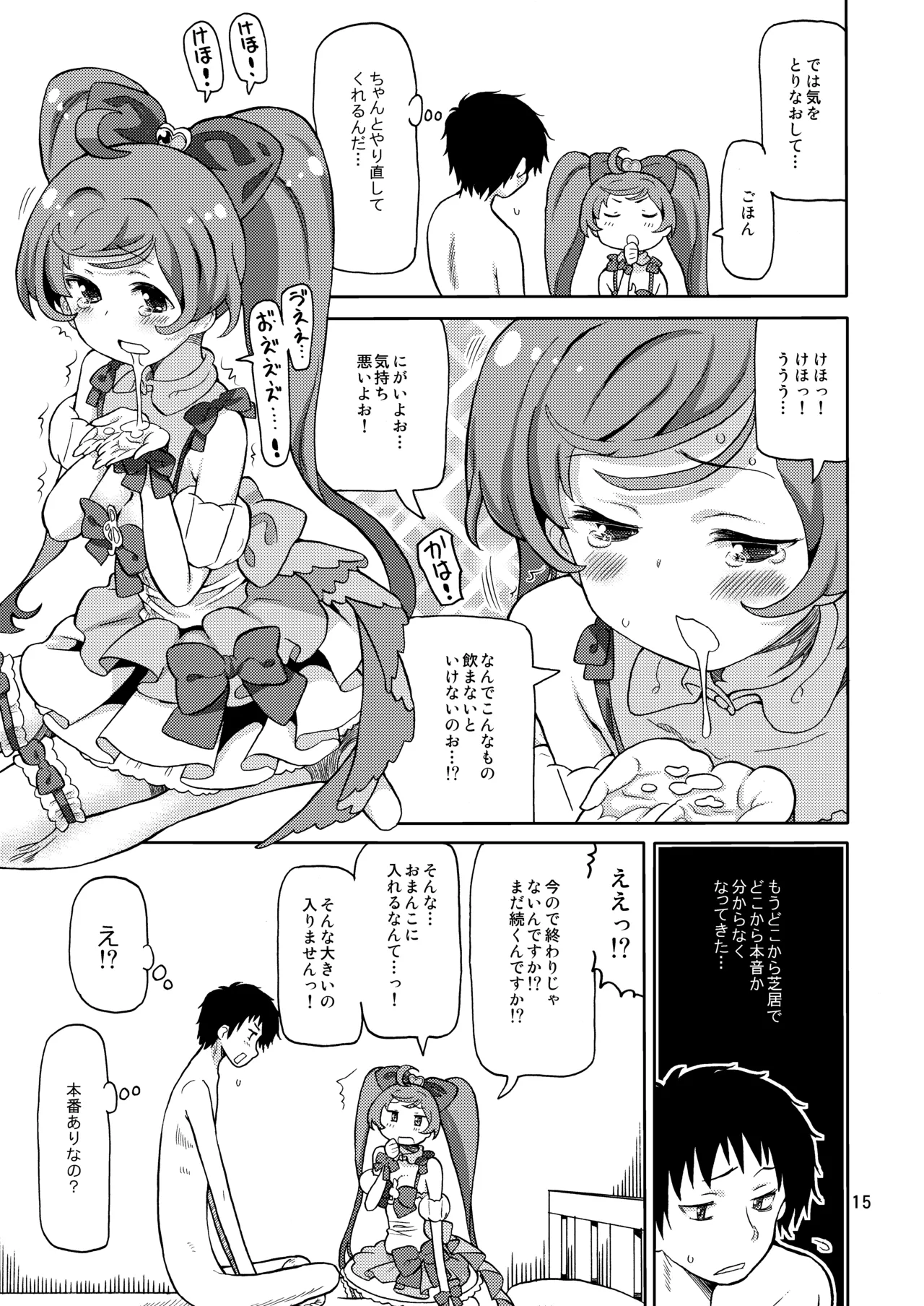 あれパラ総集編 Page.14