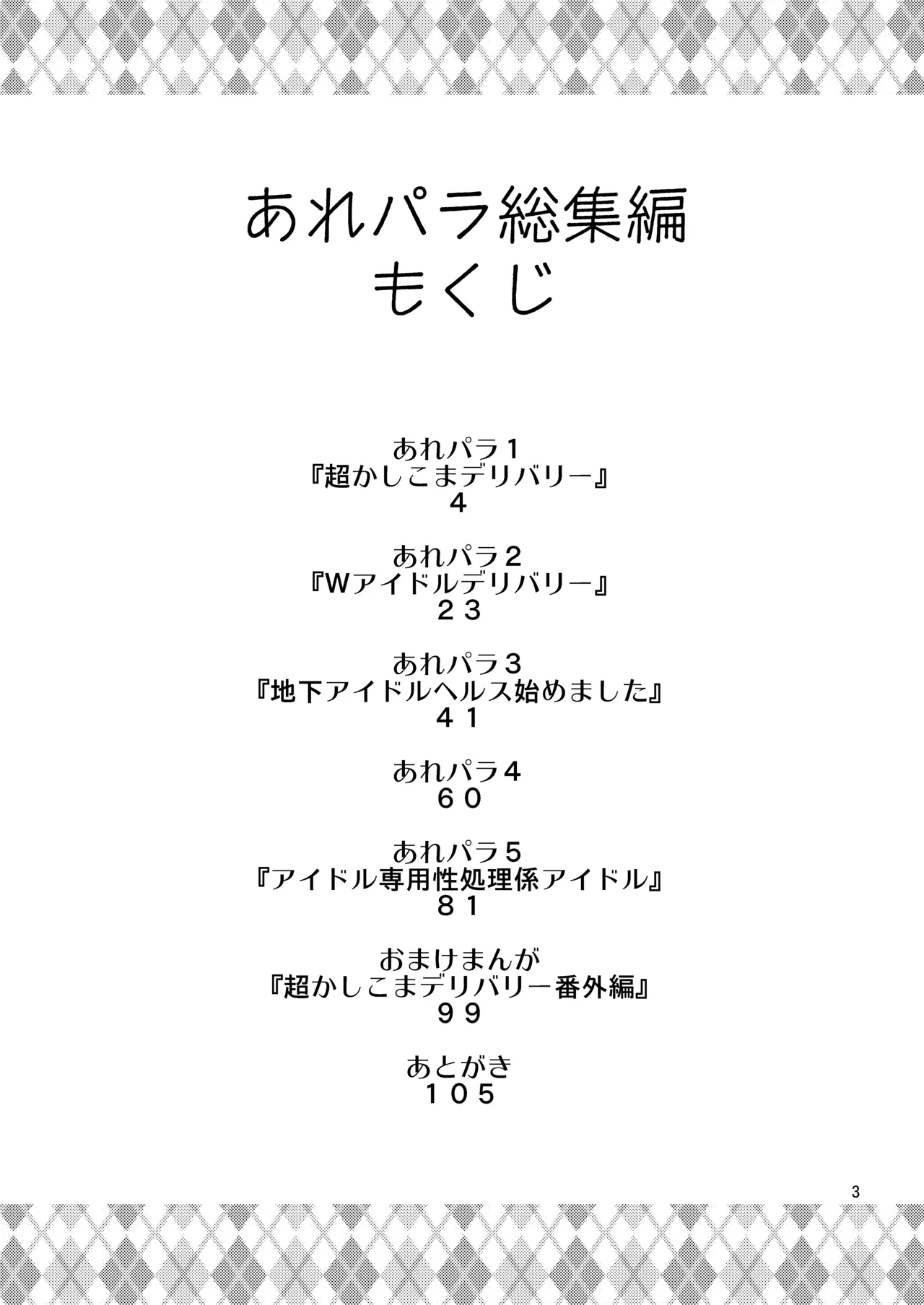 あれパラ総集編 Page.2