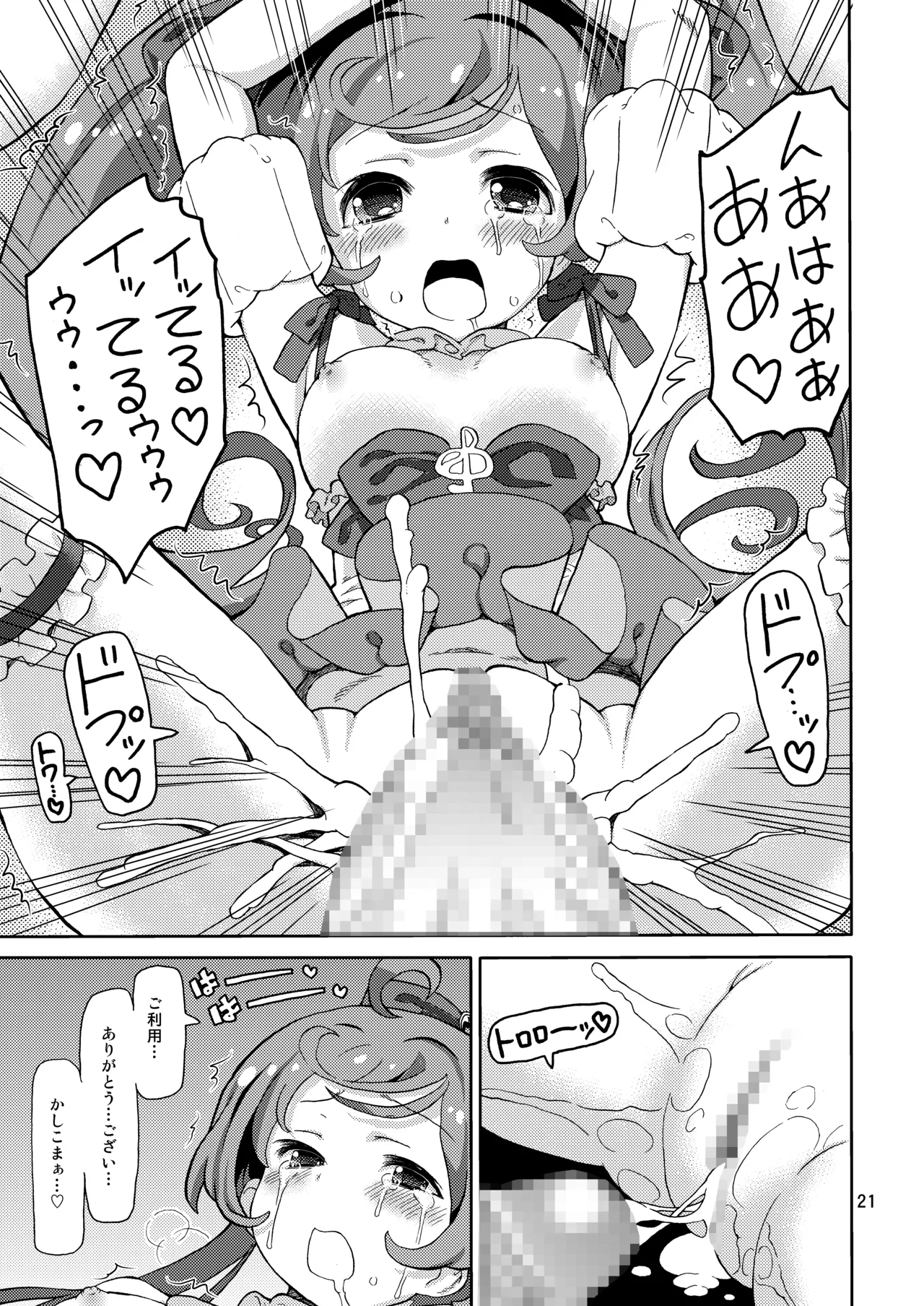 あれパラ総集編 Page.20