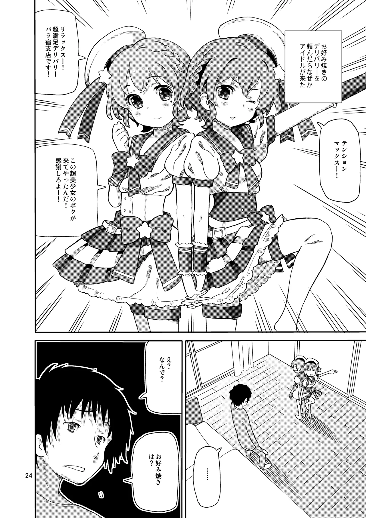 あれパラ総集編 Page.23